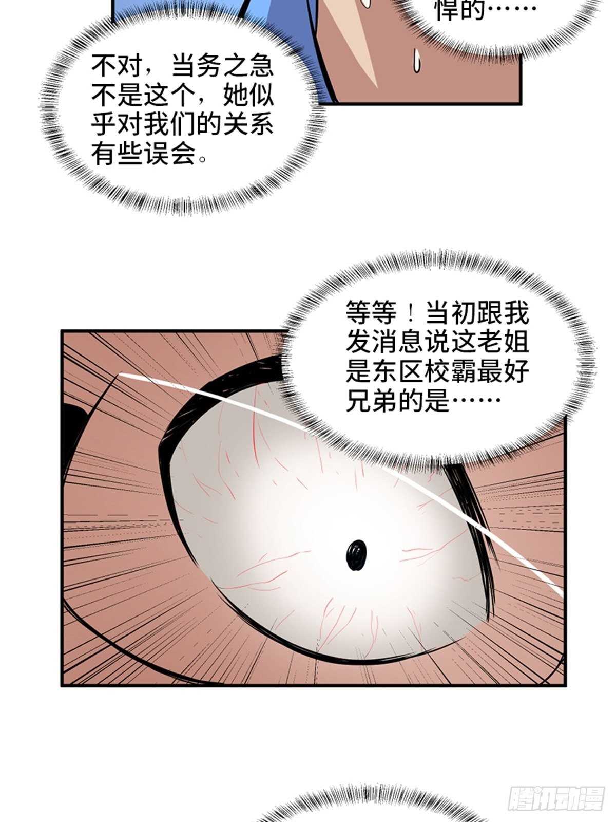 《心跳300秒》漫画最新章节第一九二话·槽 点免费下拉式在线观看章节第【46】张图片