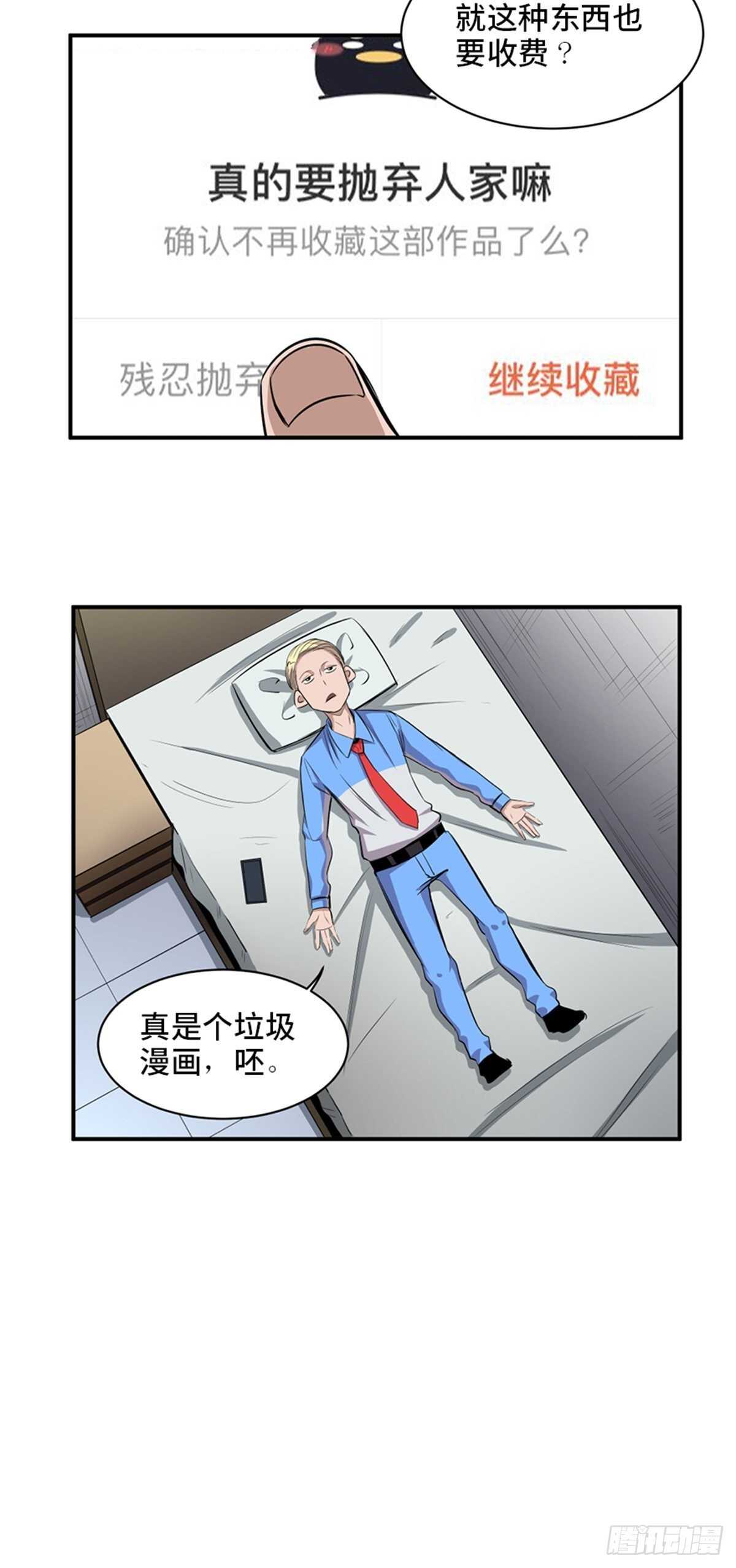 《心跳300秒》漫画最新章节第一九二话·槽 点免费下拉式在线观看章节第【66】张图片