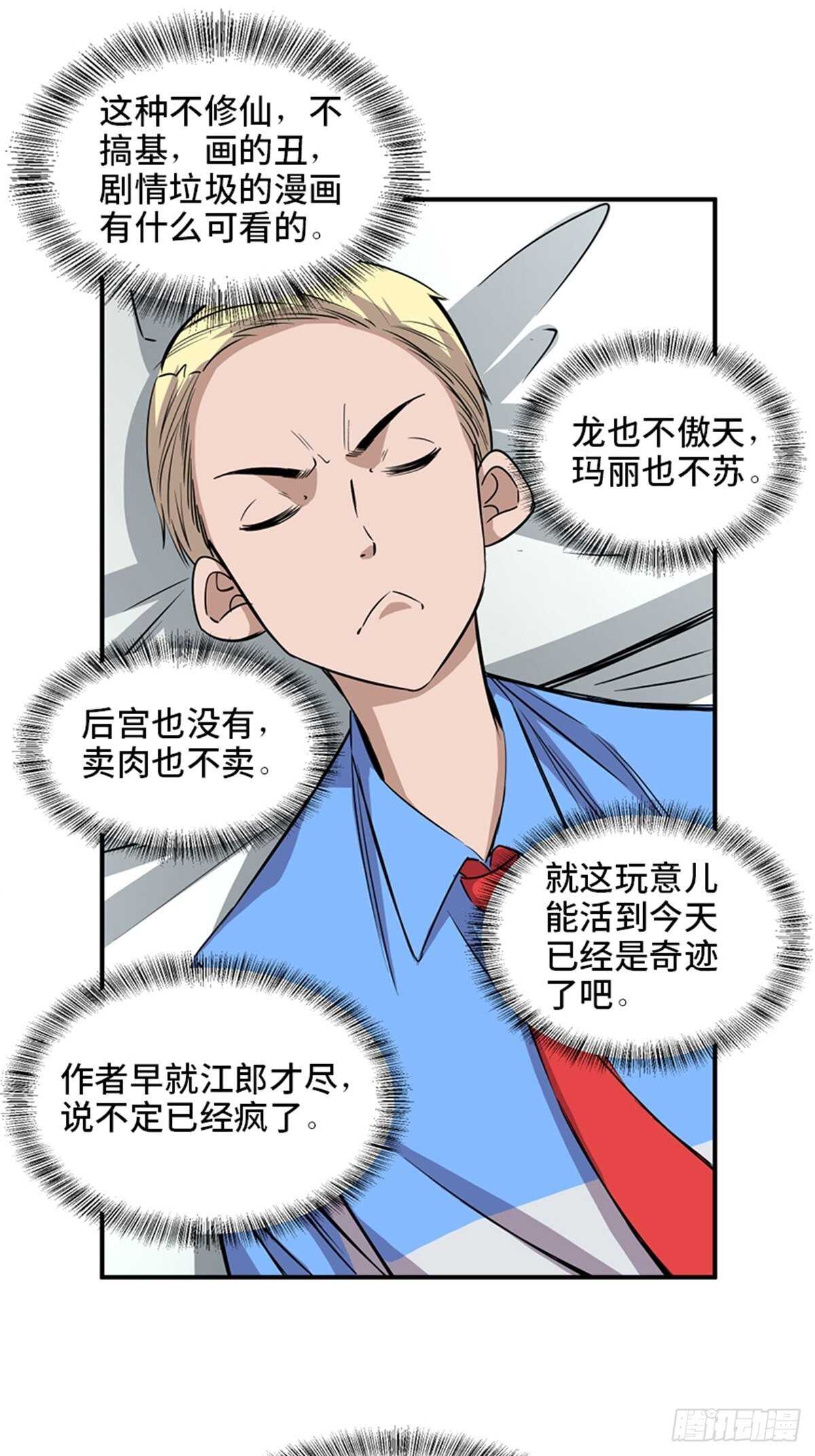 《心跳300秒》漫画最新章节第一九二话·槽 点免费下拉式在线观看章节第【67】张图片