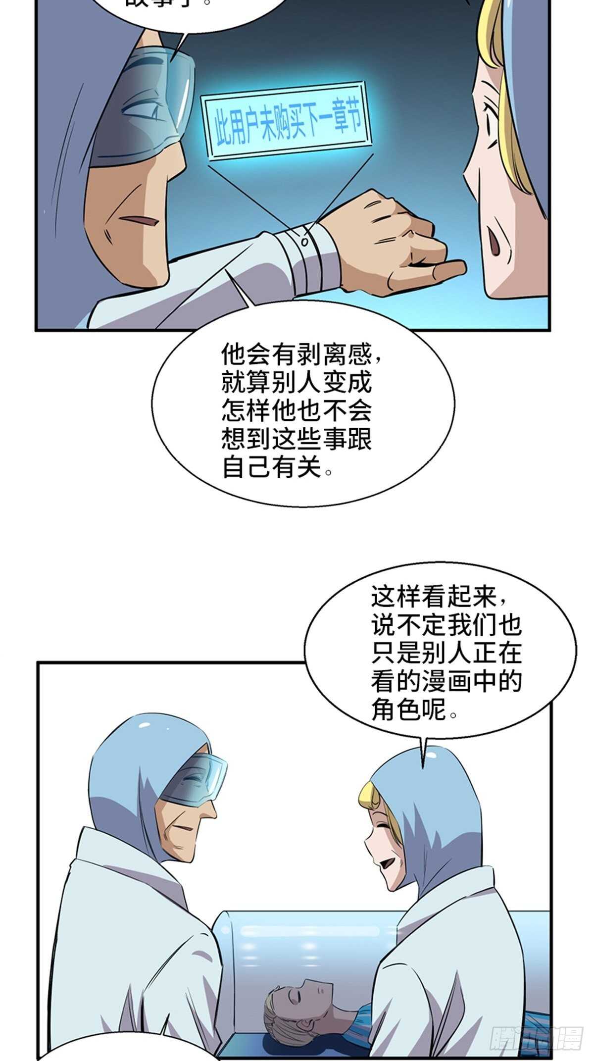 《心跳300秒》漫画最新章节第一九二话·槽 点免费下拉式在线观看章节第【73】张图片