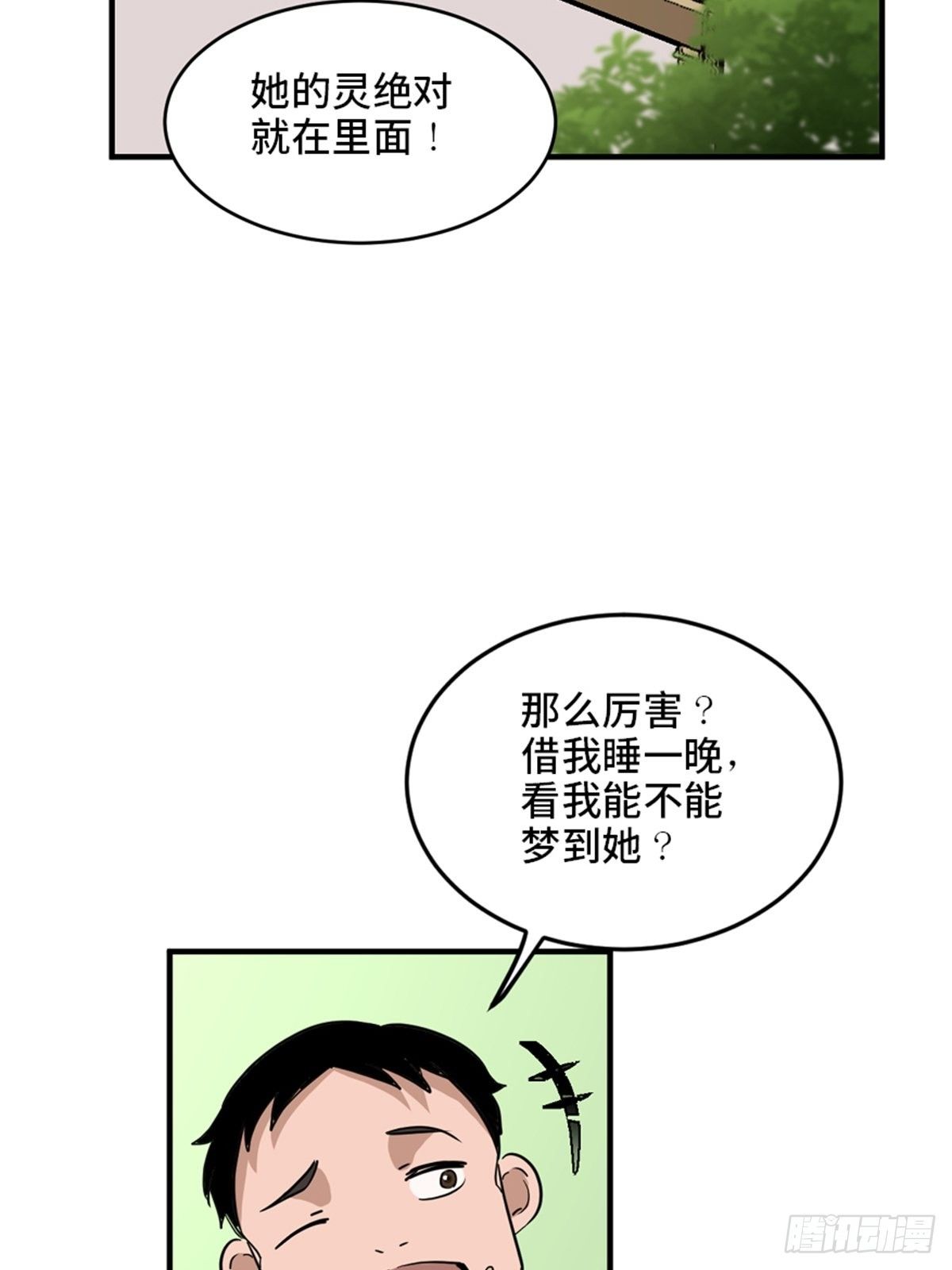 《心跳300秒》漫画最新章节第一九三话·玩 弄免费下拉式在线观看章节第【38】张图片