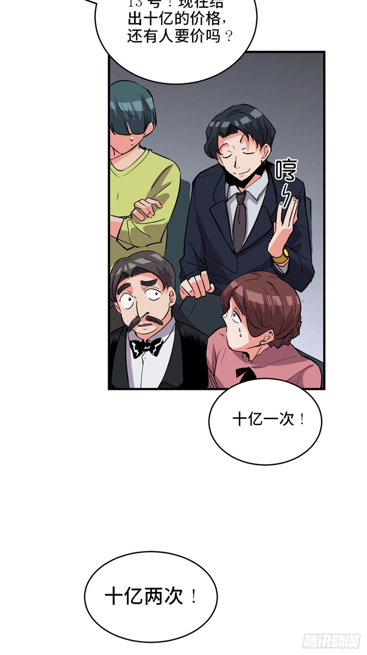 《心跳300秒》漫画最新章节第一九三话·玩 弄免费下拉式在线观看章节第【7】张图片