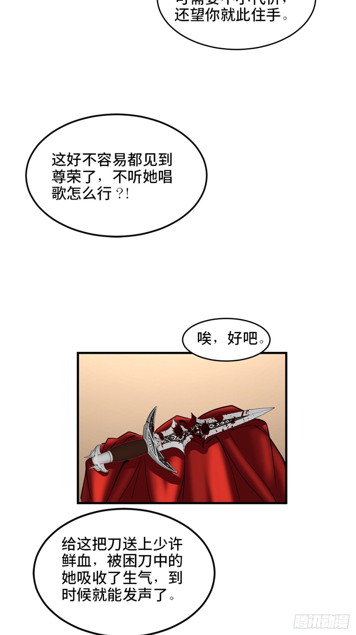 《心跳300秒》漫画最新章节第一九三话·玩 弄免费下拉式在线观看章节第【77】张图片