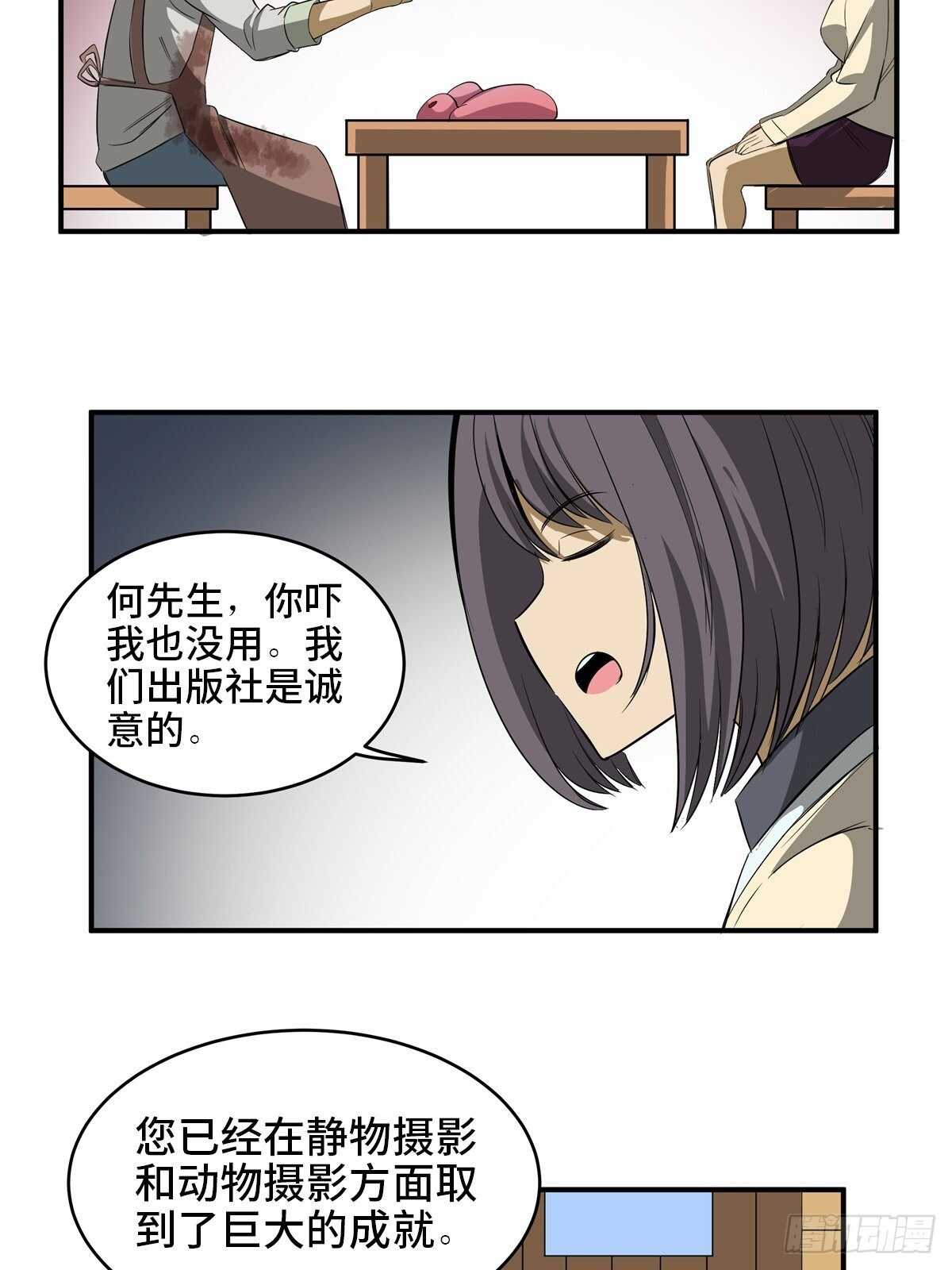 《心跳300秒》漫画最新章节第一九四话·诅咒摄影师免费下拉式在线观看章节第【16】张图片