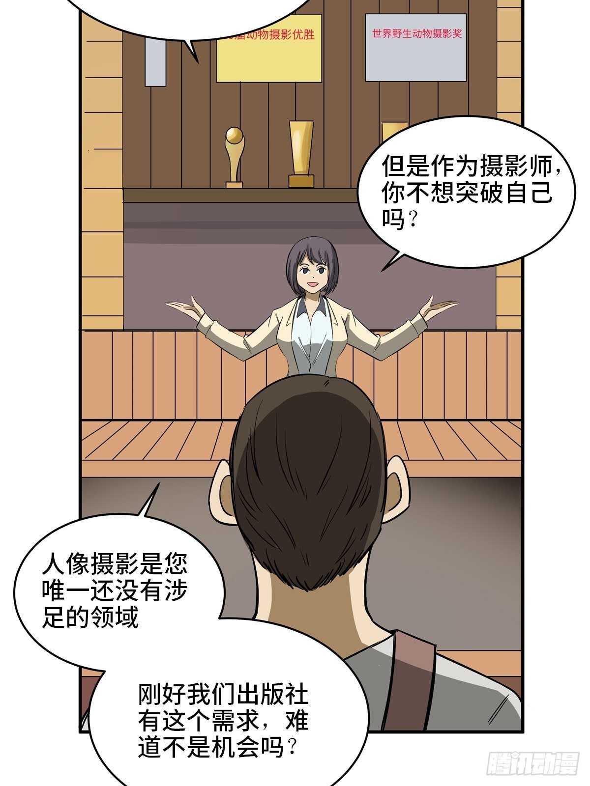 《心跳300秒》漫画最新章节第一九四话·诅咒摄影师免费下拉式在线观看章节第【17】张图片