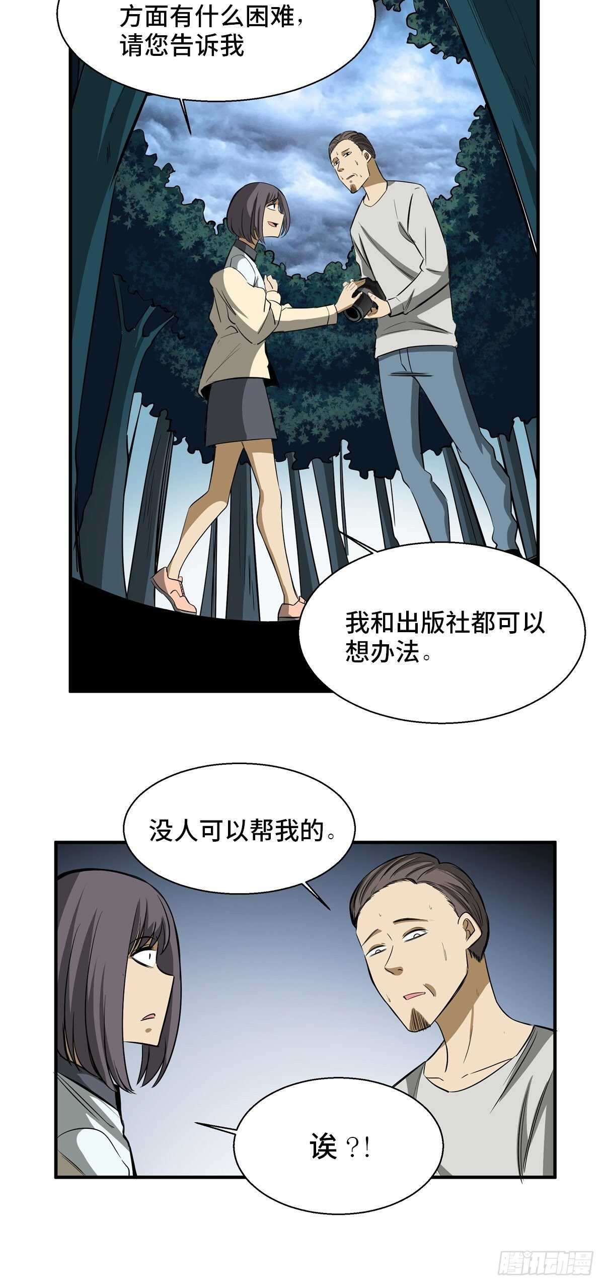 《心跳300秒》漫画最新章节第一九四话·诅咒摄影师免费下拉式在线观看章节第【27】张图片