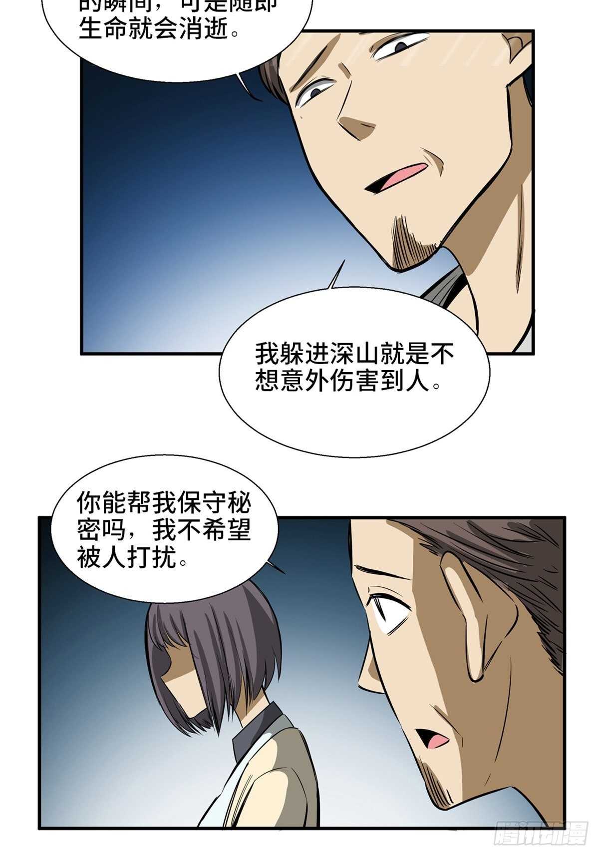 《心跳300秒》漫画最新章节第一九四话·诅咒摄影师免费下拉式在线观看章节第【43】张图片