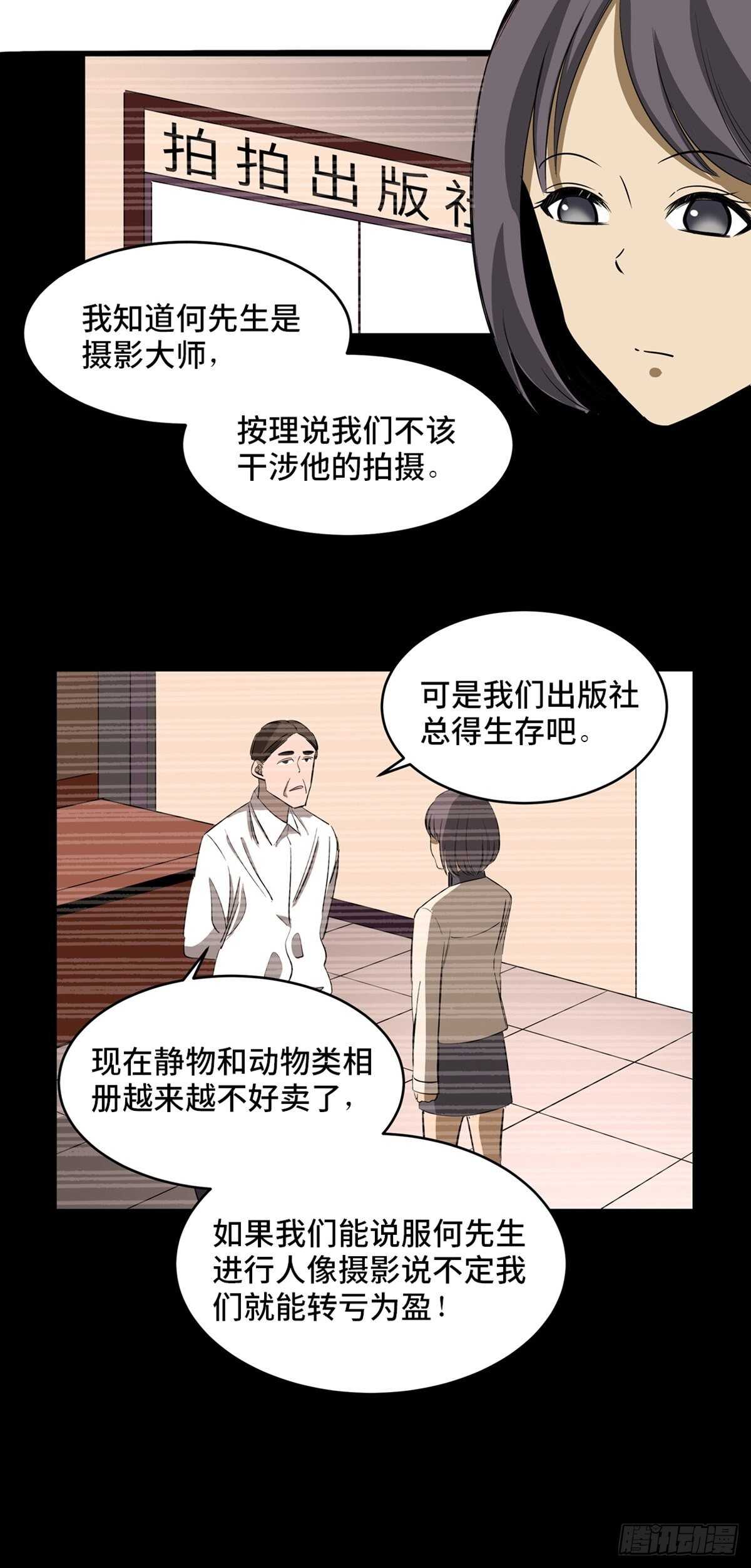 《心跳300秒》漫画最新章节第一九四话·诅咒摄影师免费下拉式在线观看章节第【8】张图片