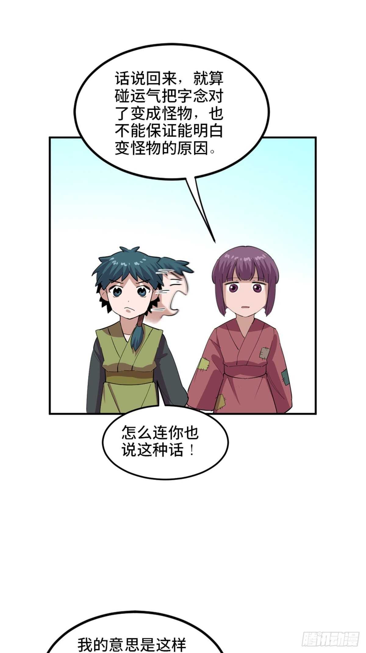 《心跳300秒》漫画最新章节第一九五话·坏免费下拉式在线观看章节第【55】张图片