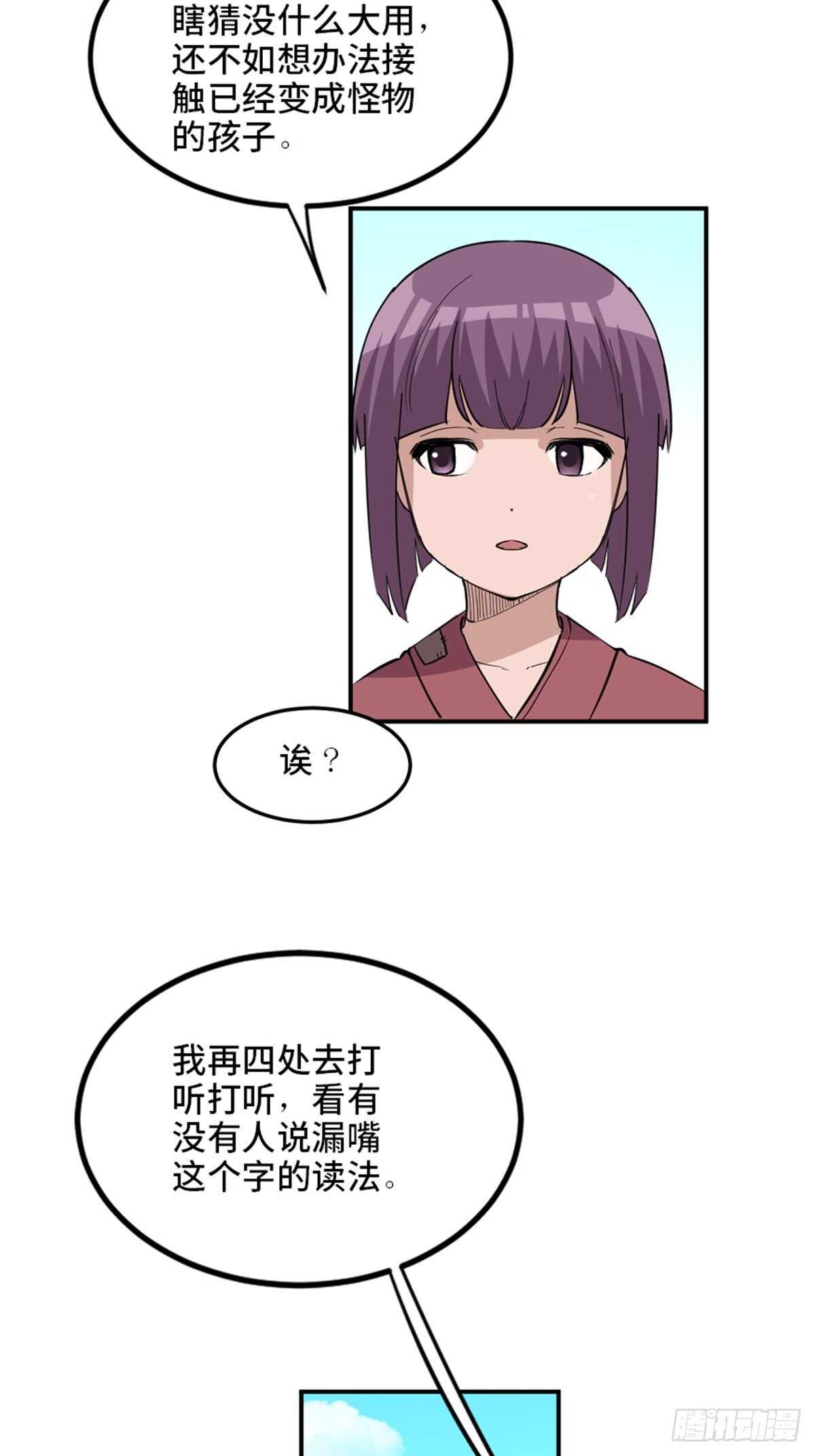 《心跳300秒》漫画最新章节第一九五话·坏免费下拉式在线观看章节第【56】张图片