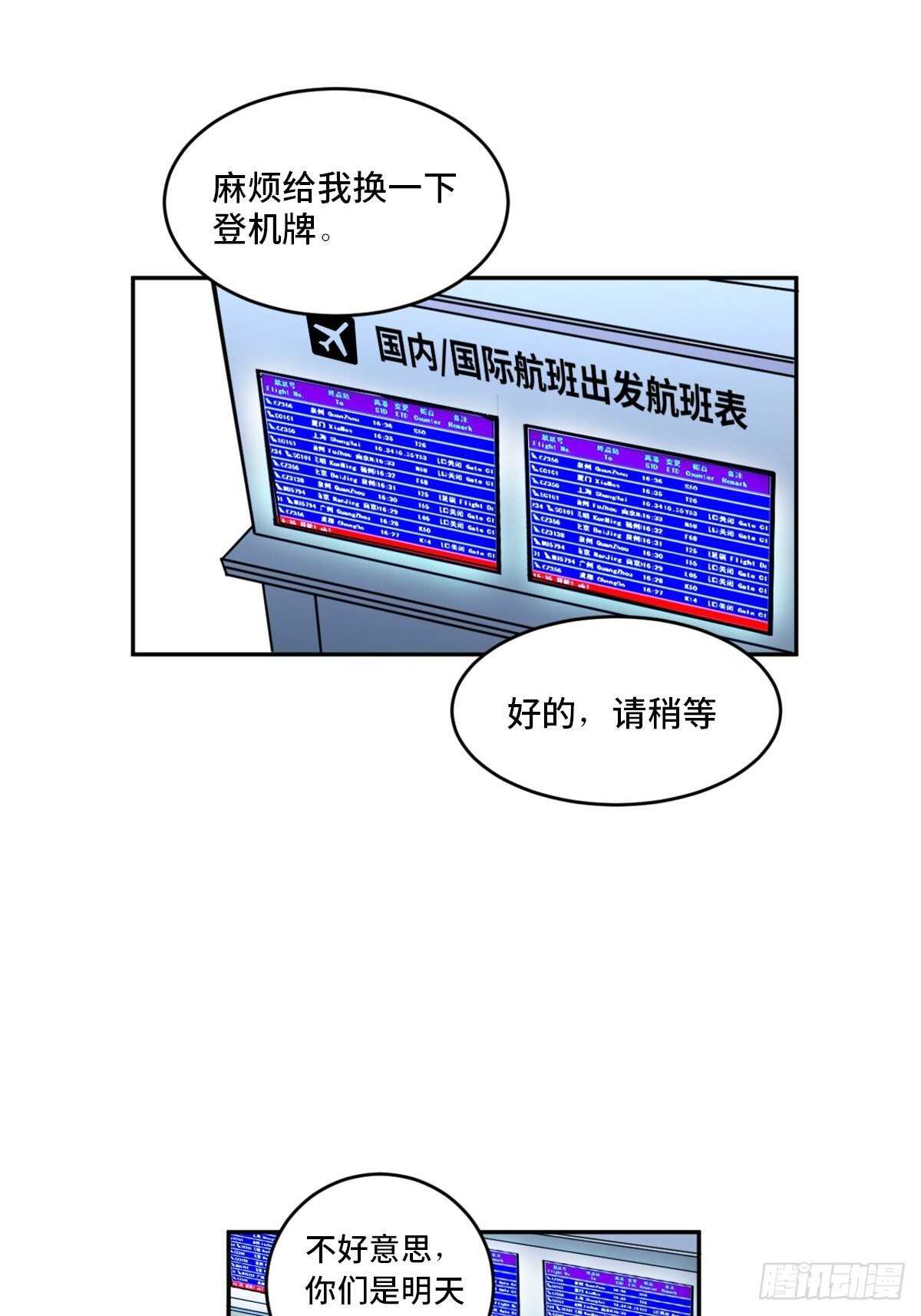 《心跳300秒》漫画最新章节第一九七话·永恒循环免费下拉式在线观看章节第【26】张图片