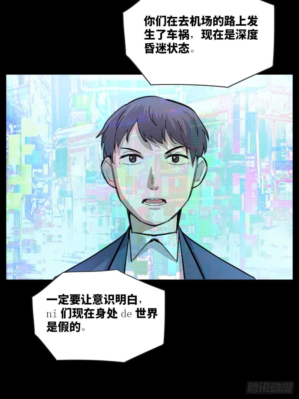 《心跳300秒》漫画最新章节第一九七话·永恒循环免费下拉式在线观看章节第【46】张图片