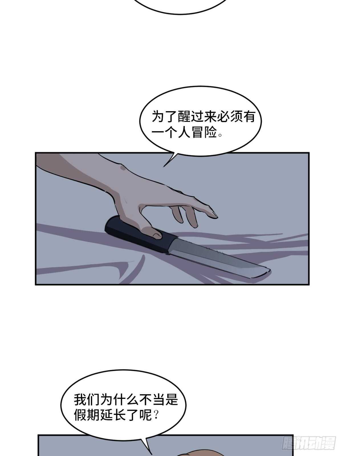 《心跳300秒》漫画最新章节第一九七话·永恒循环免费下拉式在线观看章节第【52】张图片