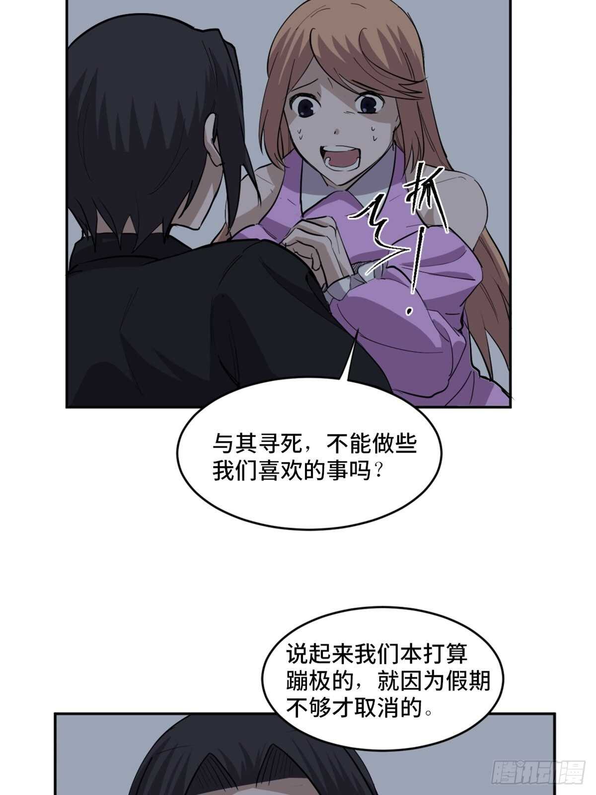 《心跳300秒》漫画最新章节第一九七话·永恒循环免费下拉式在线观看章节第【53】张图片