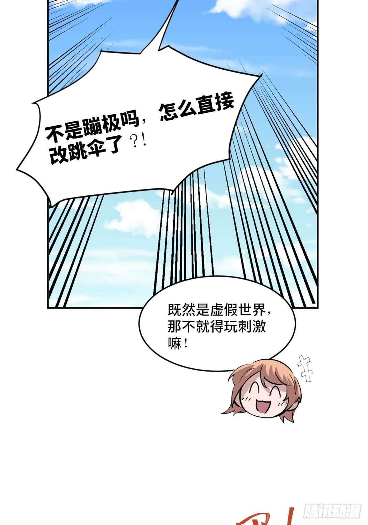 《心跳300秒》漫画最新章节第一九七话·永恒循环免费下拉式在线观看章节第【56】张图片