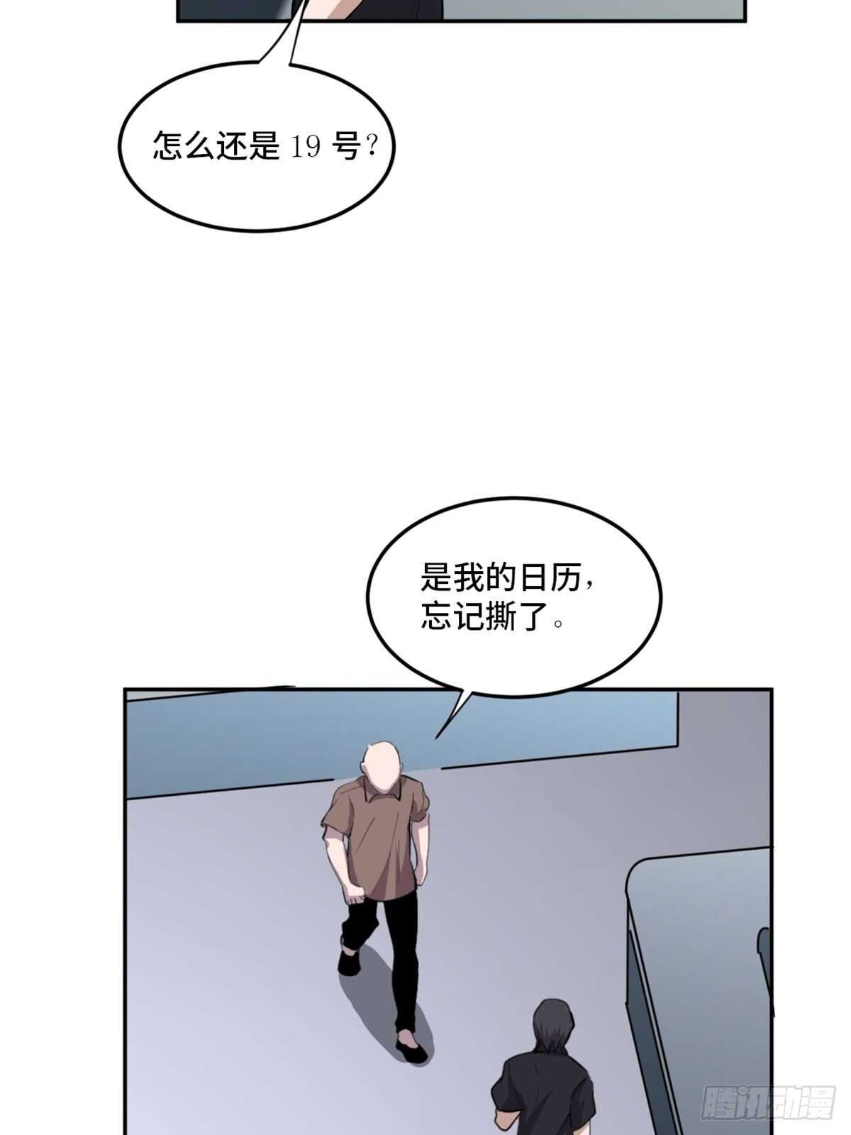 《心跳300秒》漫画最新章节第一九七话·永恒循环免费下拉式在线观看章节第【88】张图片