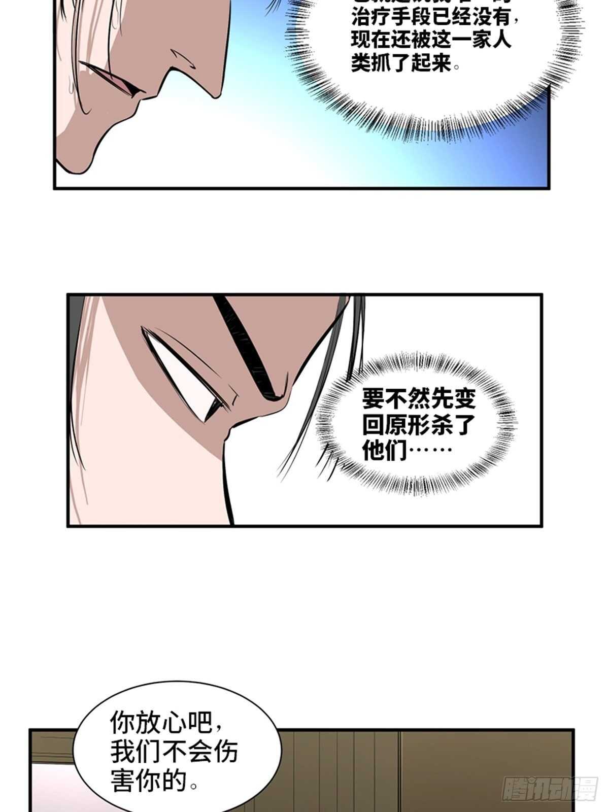 《心跳300秒》漫画最新章节第一九八话·善 意免费下拉式在线观看章节第【19】张图片