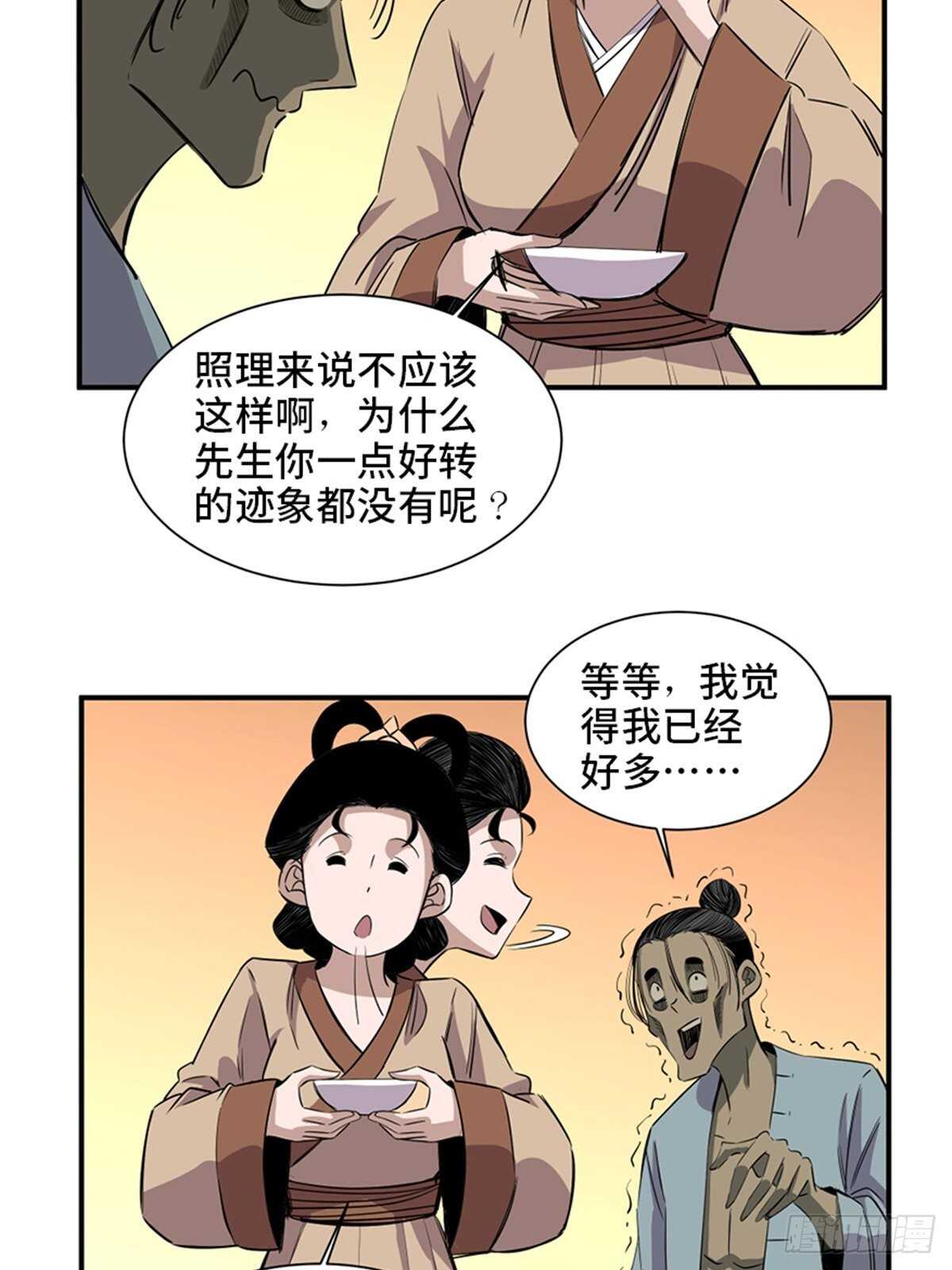 《心跳300秒》漫画最新章节第一九八话·善 意免费下拉式在线观看章节第【28】张图片