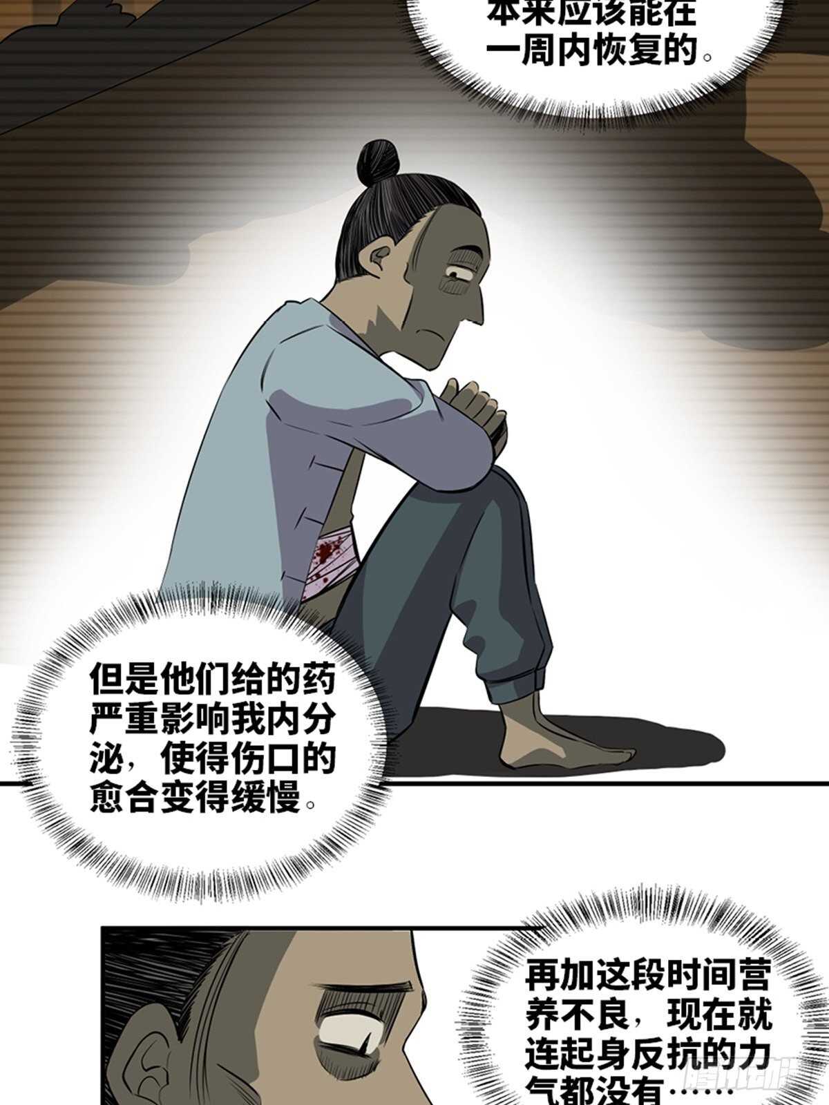 《心跳300秒》漫画最新章节第一九八话·善 意免费下拉式在线观看章节第【32】张图片