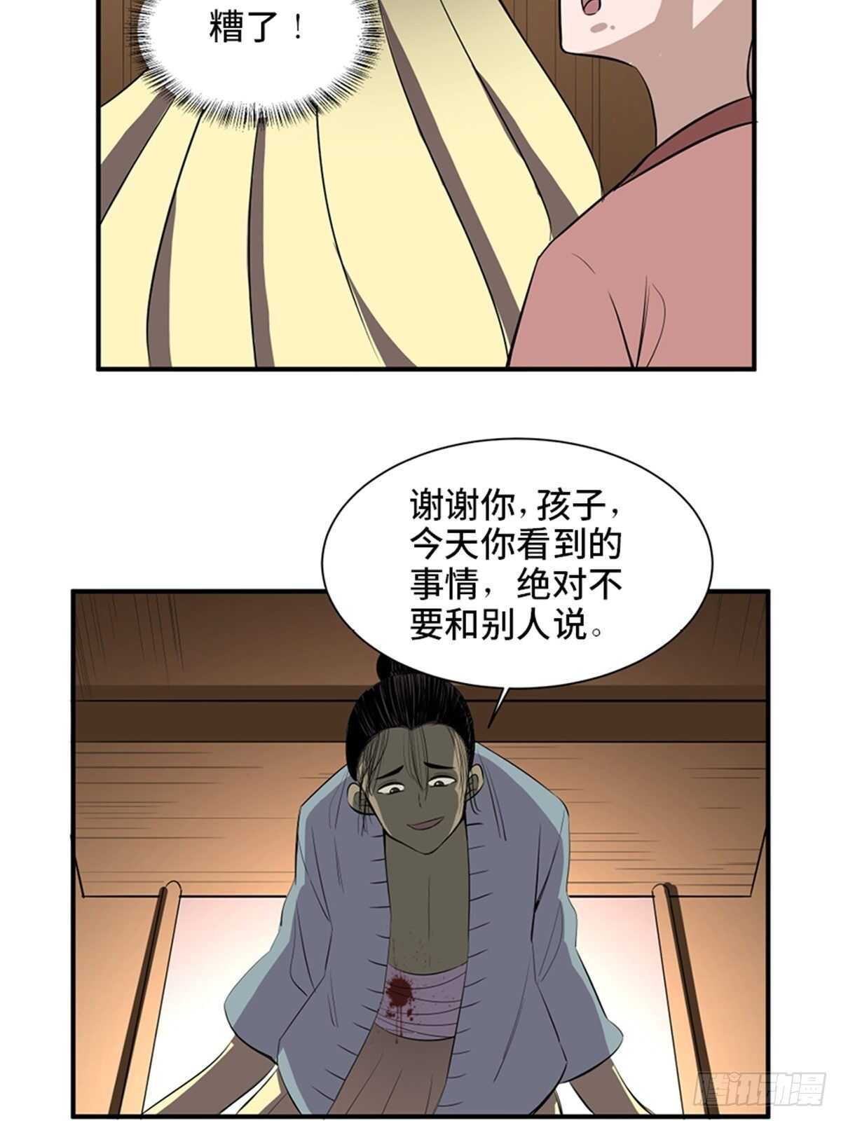 《心跳300秒》漫画最新章节第一九八话·善 意免费下拉式在线观看章节第【43】张图片