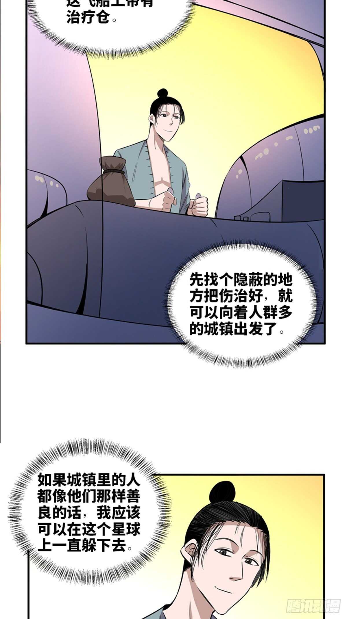 《心跳300秒》漫画最新章节第一九八话·善 意免费下拉式在线观看章节第【69】张图片