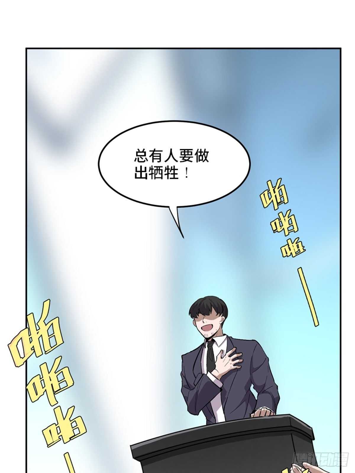 《心跳300秒》漫画最新章节第一九九话·英雄主义免费下拉式在线观看章节第【17】张图片