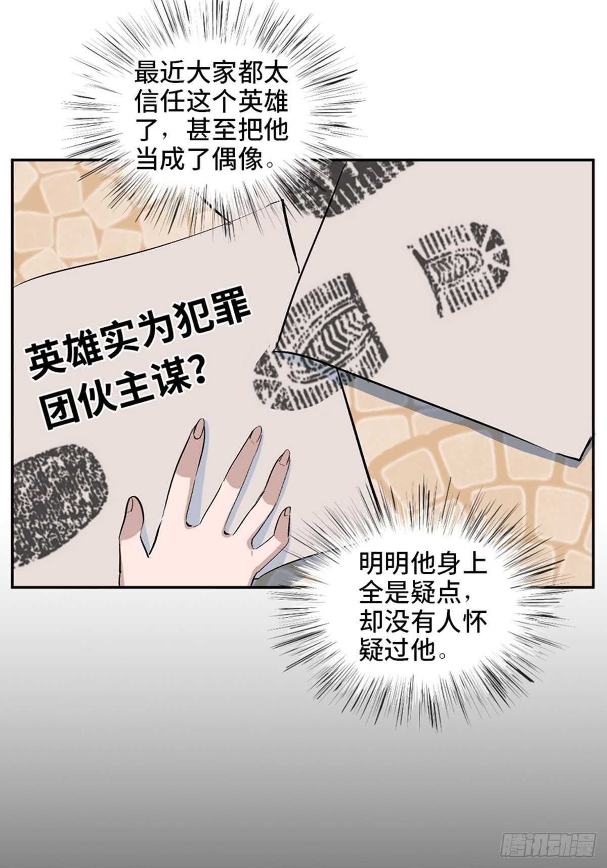 《心跳300秒》漫画最新章节第一九九话·英雄主义免费下拉式在线观看章节第【29】张图片