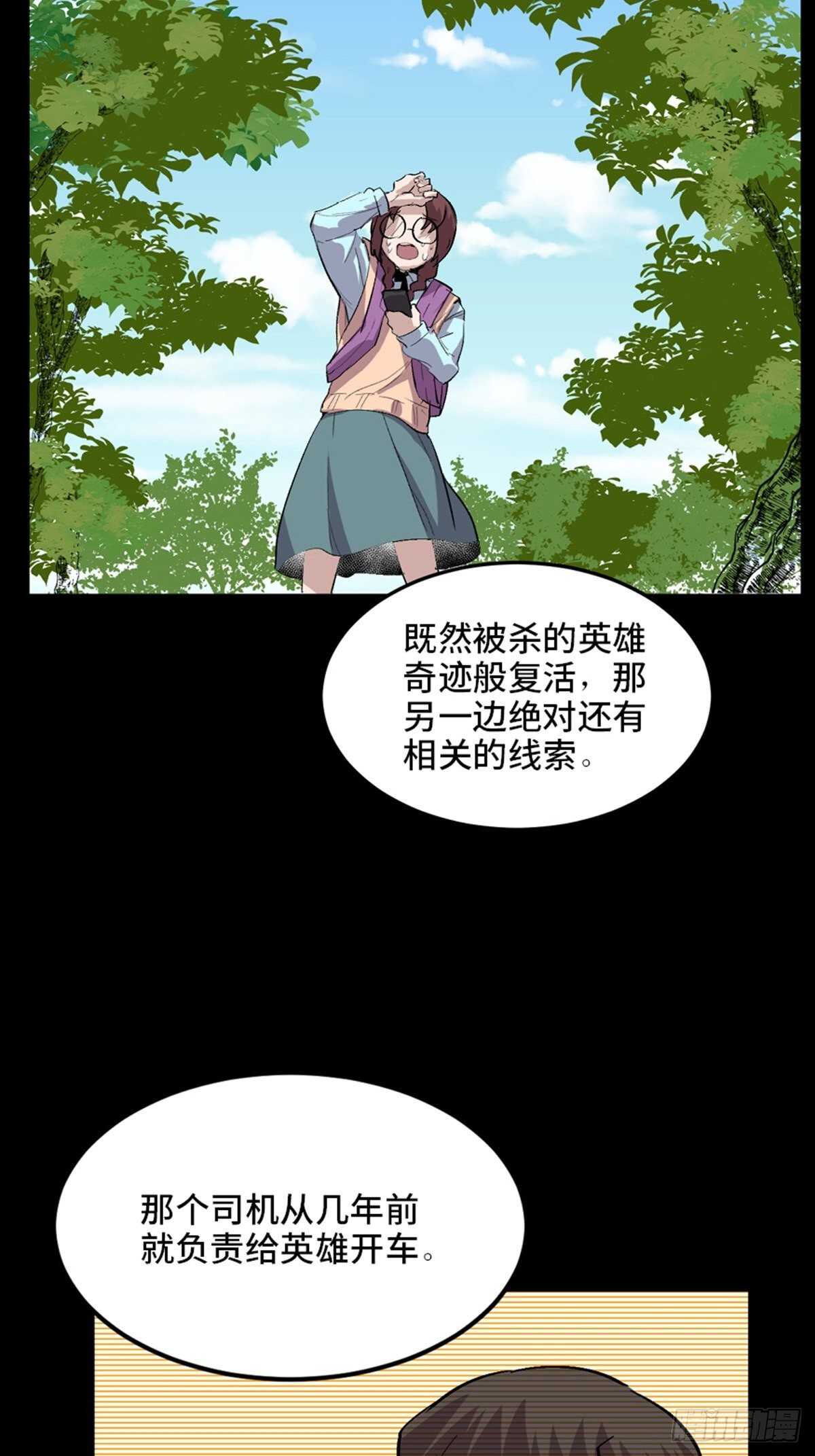 《心跳300秒》漫画最新章节第一九九话·英雄主义免费下拉式在线观看章节第【62】张图片