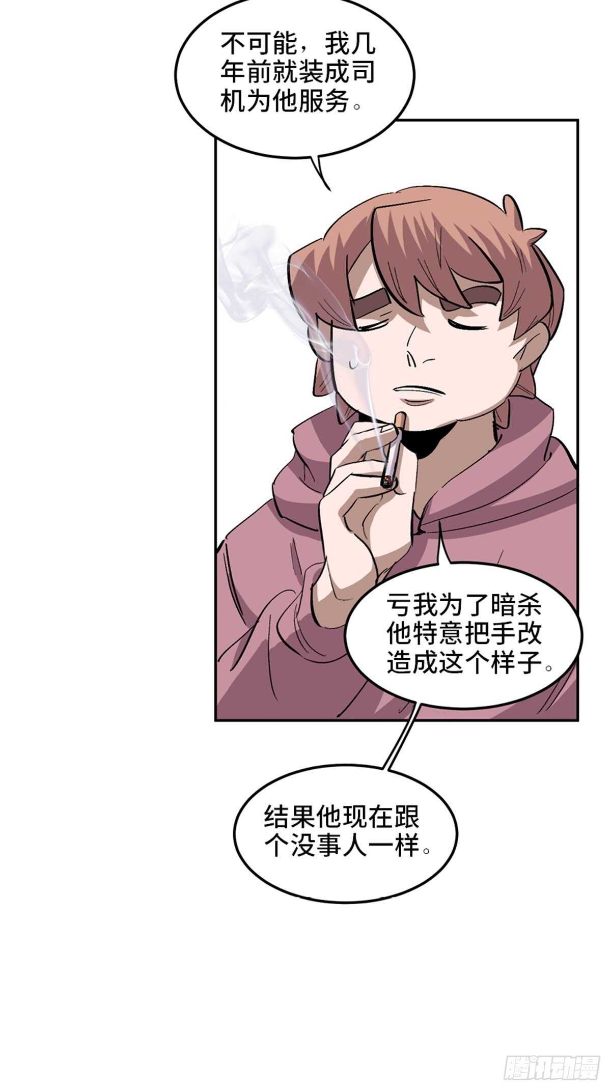 《心跳300秒》漫画最新章节第一九九话·英雄主义免费下拉式在线观看章节第【72】张图片