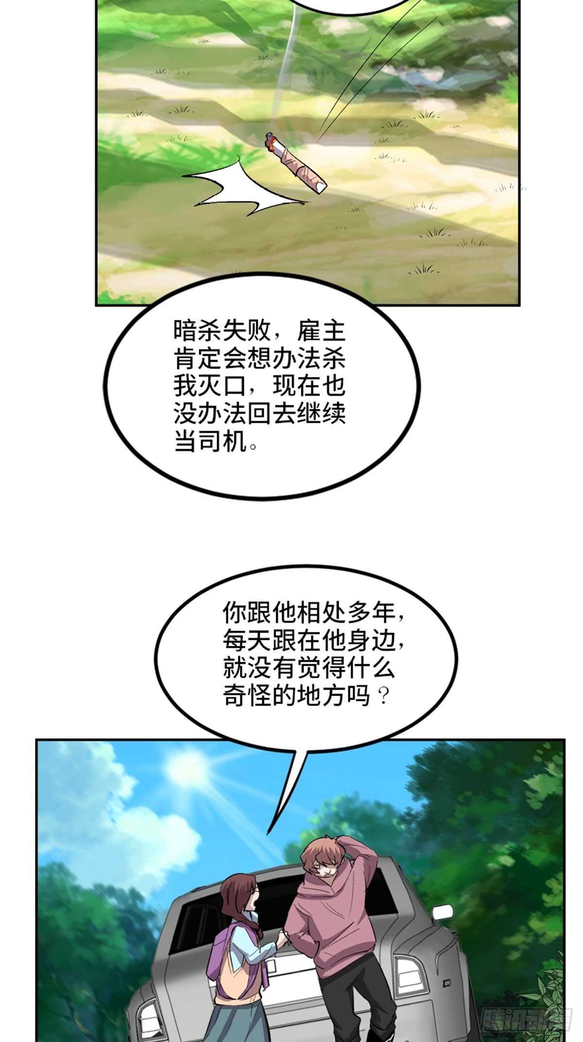 《心跳300秒》漫画最新章节第一九九话·英雄主义免费下拉式在线观看章节第【74】张图片