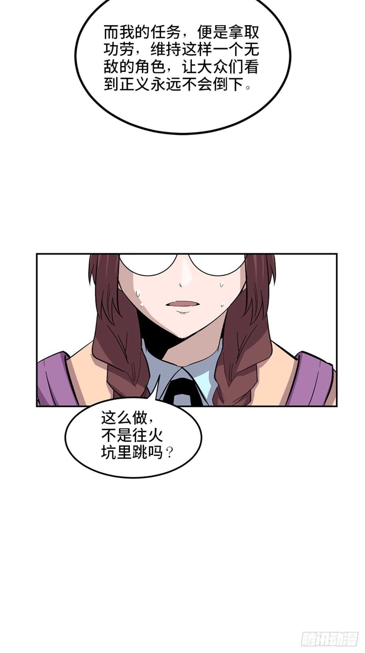 《心跳300秒》漫画最新章节第一九九话·英雄主义免费下拉式在线观看章节第【91】张图片