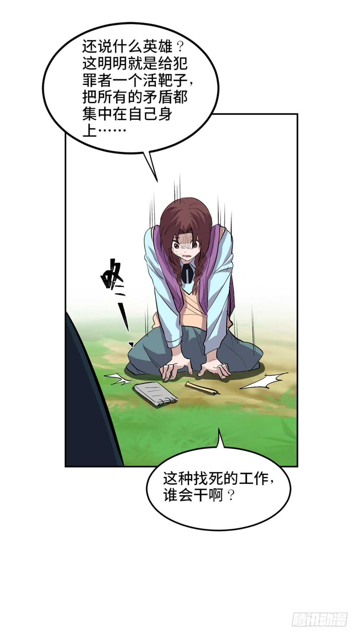 《心跳300秒》漫画最新章节第一九九话·英雄主义免费下拉式在线观看章节第【92】张图片