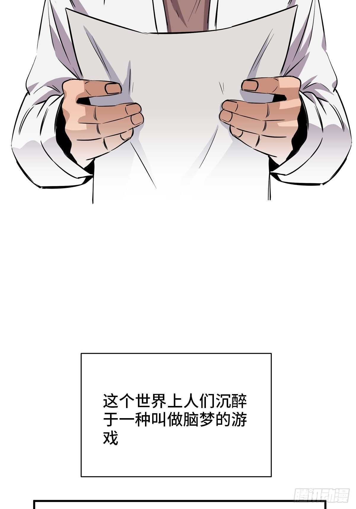 《心跳300秒》漫画最新章节第二百话·脑 梦免费下拉式在线观看章节第【10】张图片