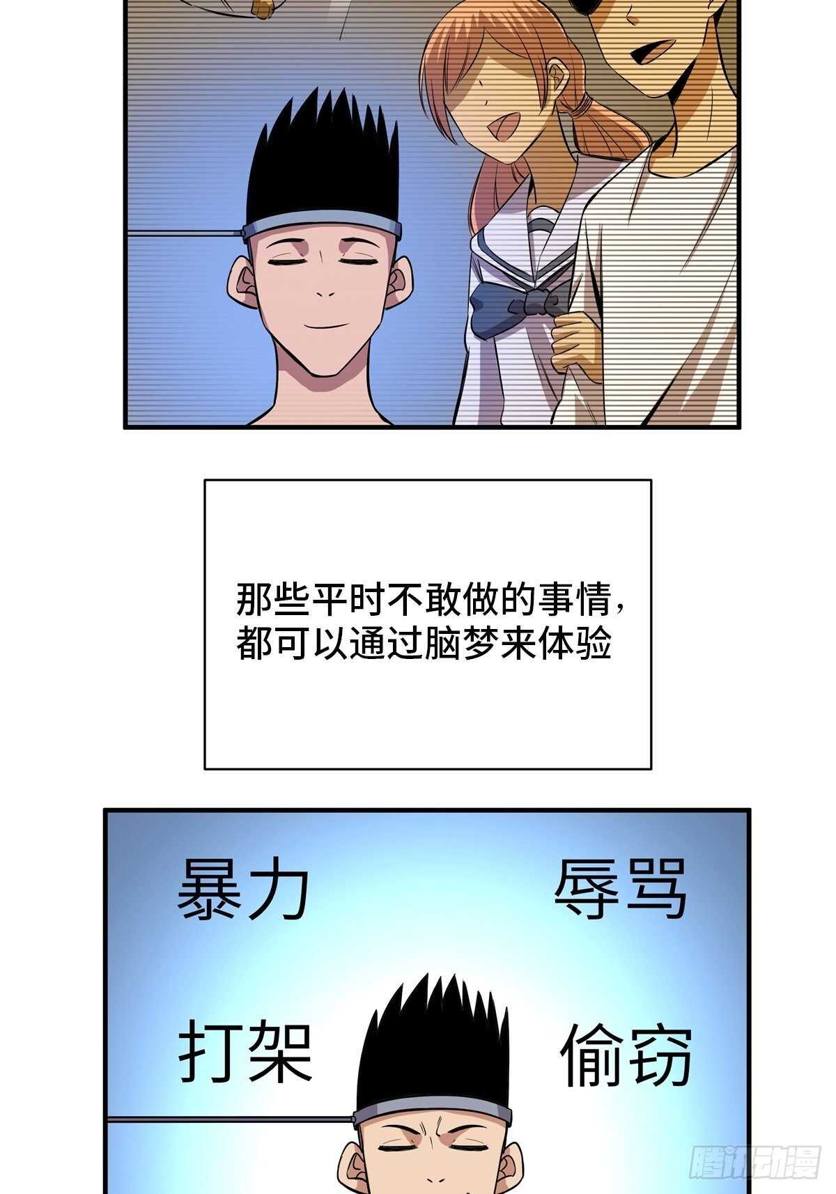 《心跳300秒》漫画最新章节第二百话·脑 梦免费下拉式在线观看章节第【12】张图片