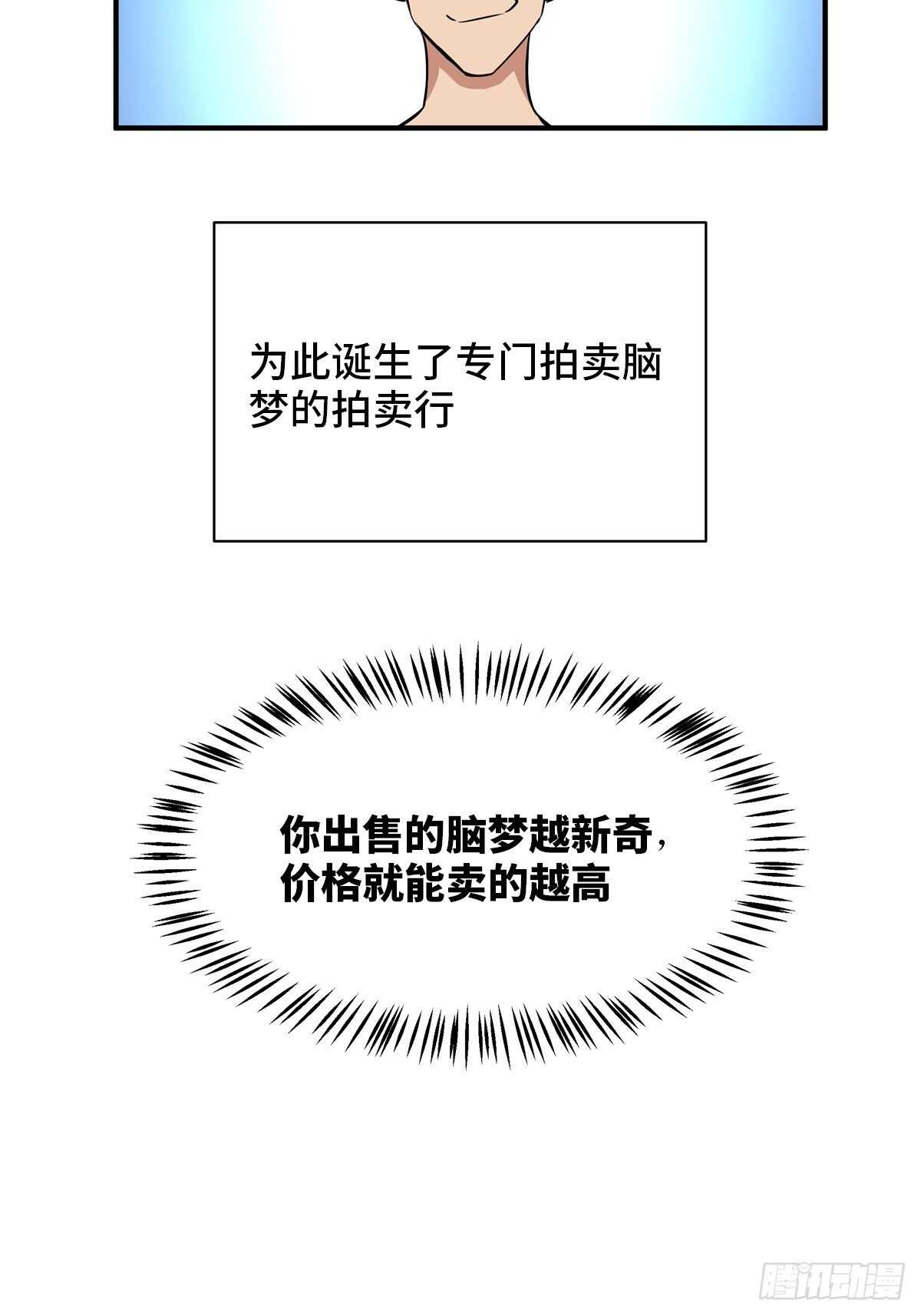 《心跳300秒》漫画最新章节第二百话·脑 梦免费下拉式在线观看章节第【13】张图片