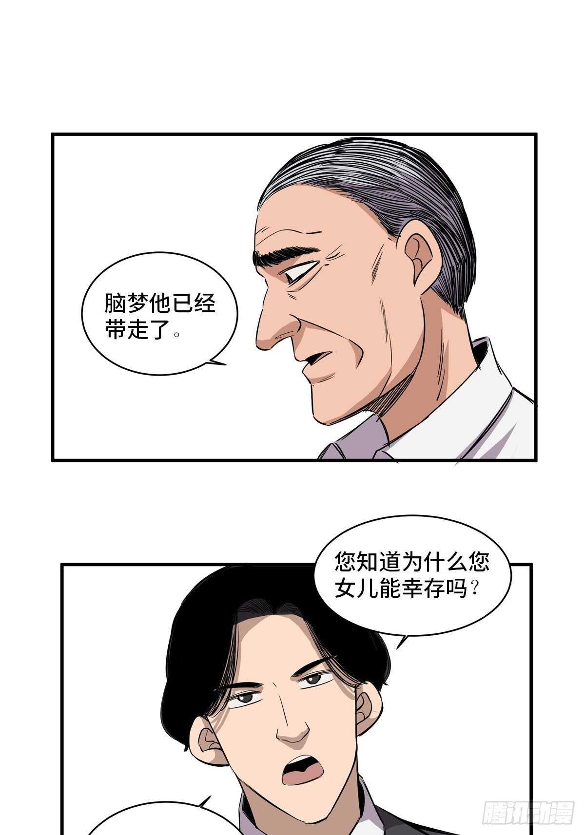 《心跳300秒》漫画最新章节第二百话·脑 梦免费下拉式在线观看章节第【16】张图片