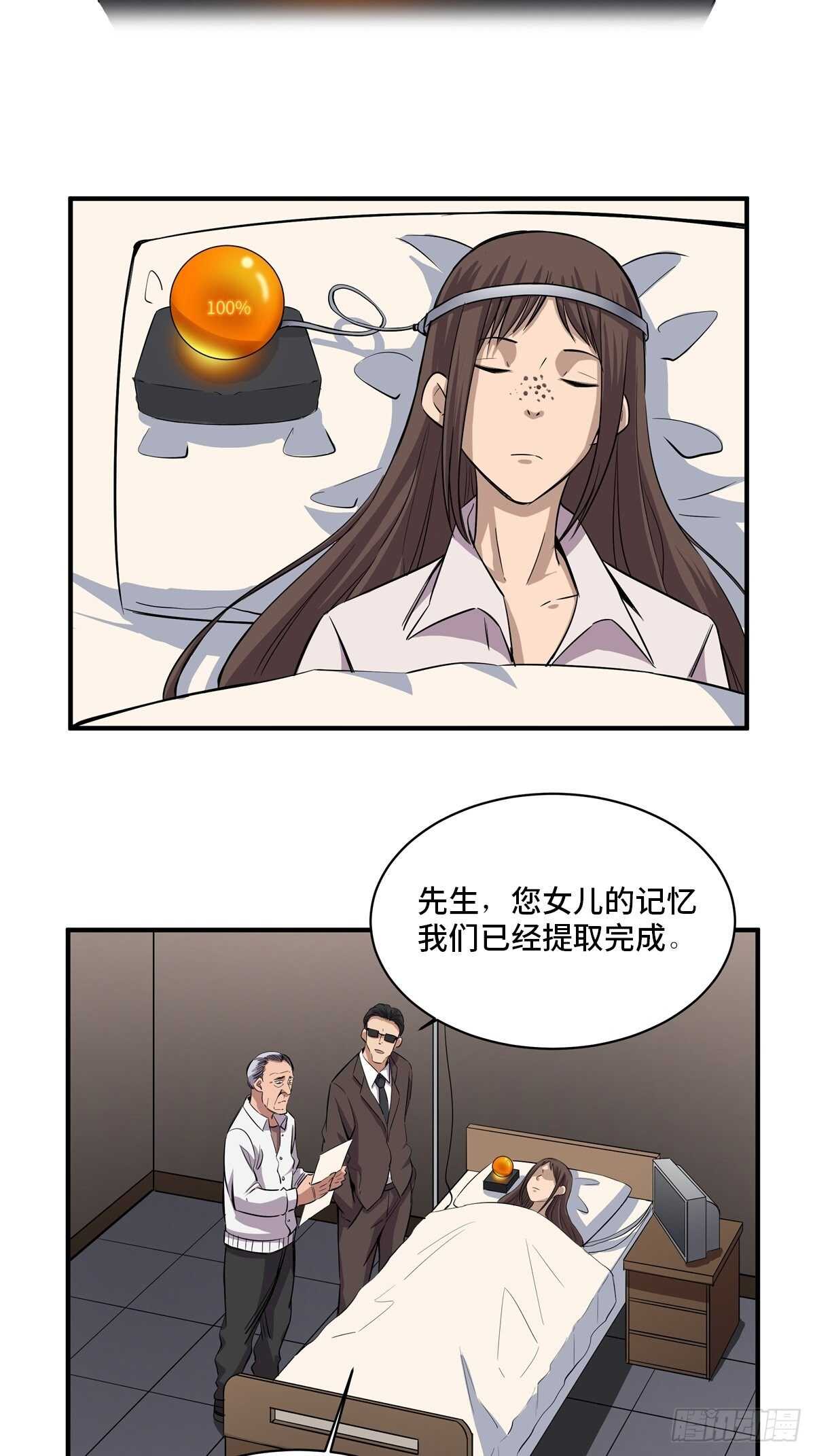 《心跳300秒》漫画最新章节第二百话·脑 梦免费下拉式在线观看章节第【2】张图片