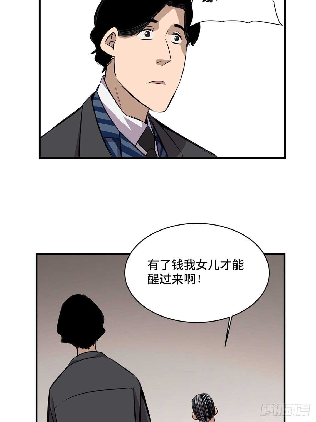 《心跳300秒》漫画最新章节第二百话·脑 梦免费下拉式在线观看章节第【22】张图片