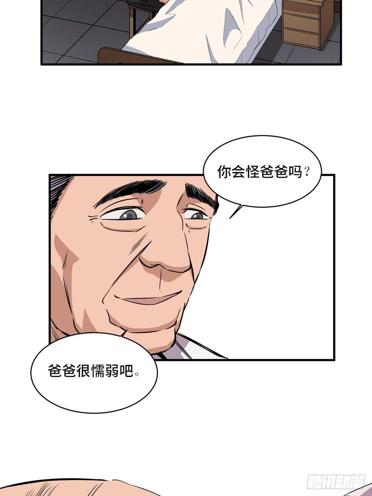 《心跳300秒》漫画最新章节第二百话·脑 梦免费下拉式在线观看章节第【25】张图片