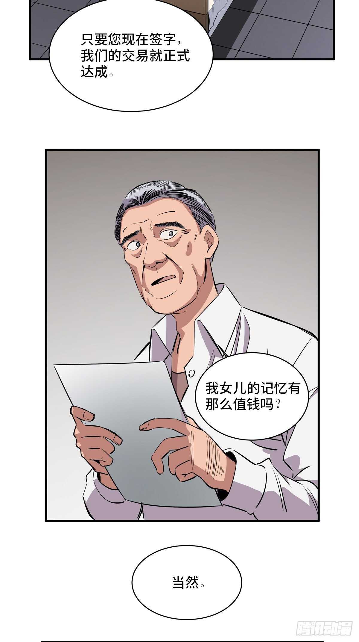 《心跳300秒》漫画最新章节第二百话·脑 梦免费下拉式在线观看章节第【3】张图片