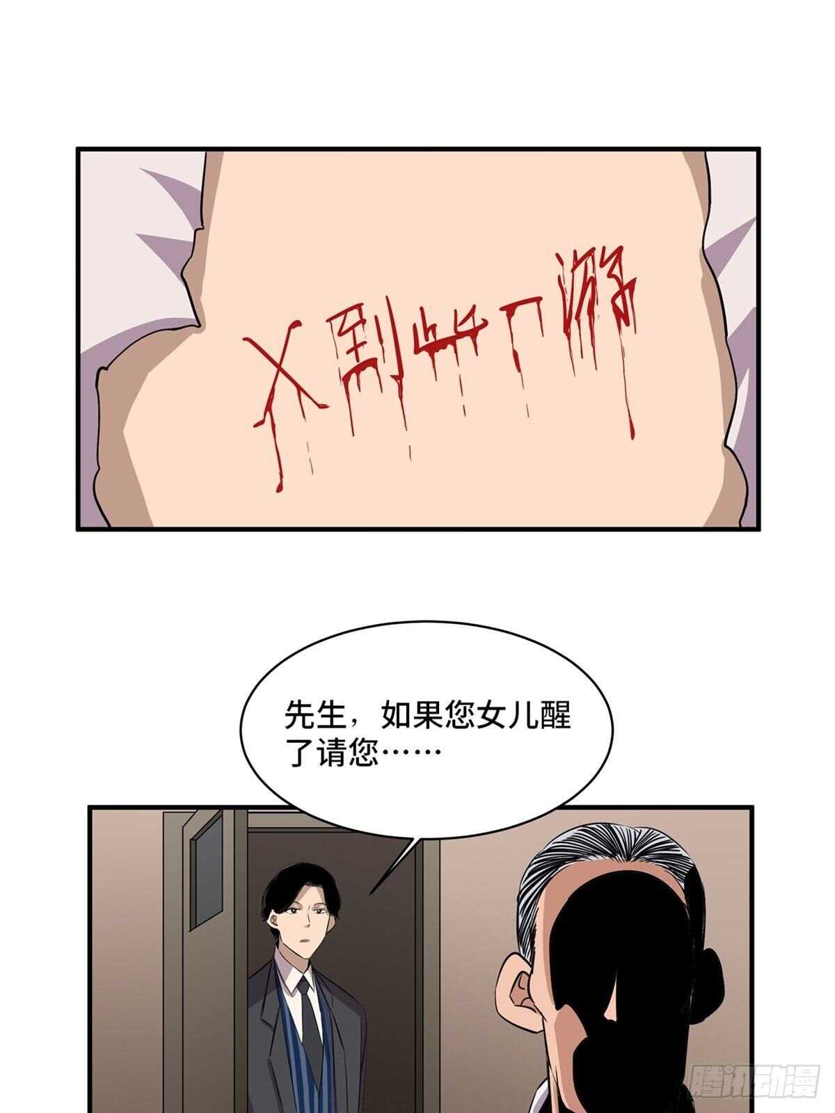 《心跳300秒》漫画最新章节第二百话·脑 梦免费下拉式在线观看章节第【30】张图片