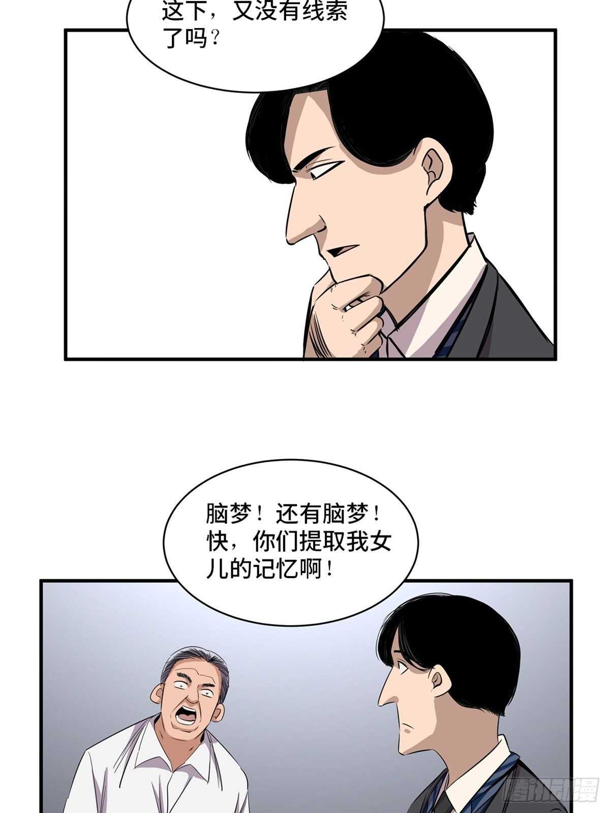 《心跳300秒》漫画最新章节第二百话·脑 梦免费下拉式在线观看章节第【33】张图片