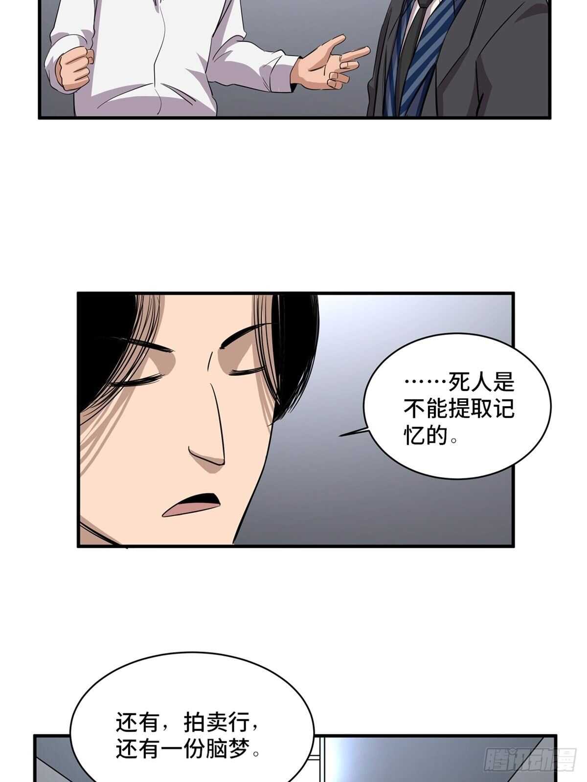 《心跳300秒》漫画最新章节第二百话·脑 梦免费下拉式在线观看章节第【34】张图片