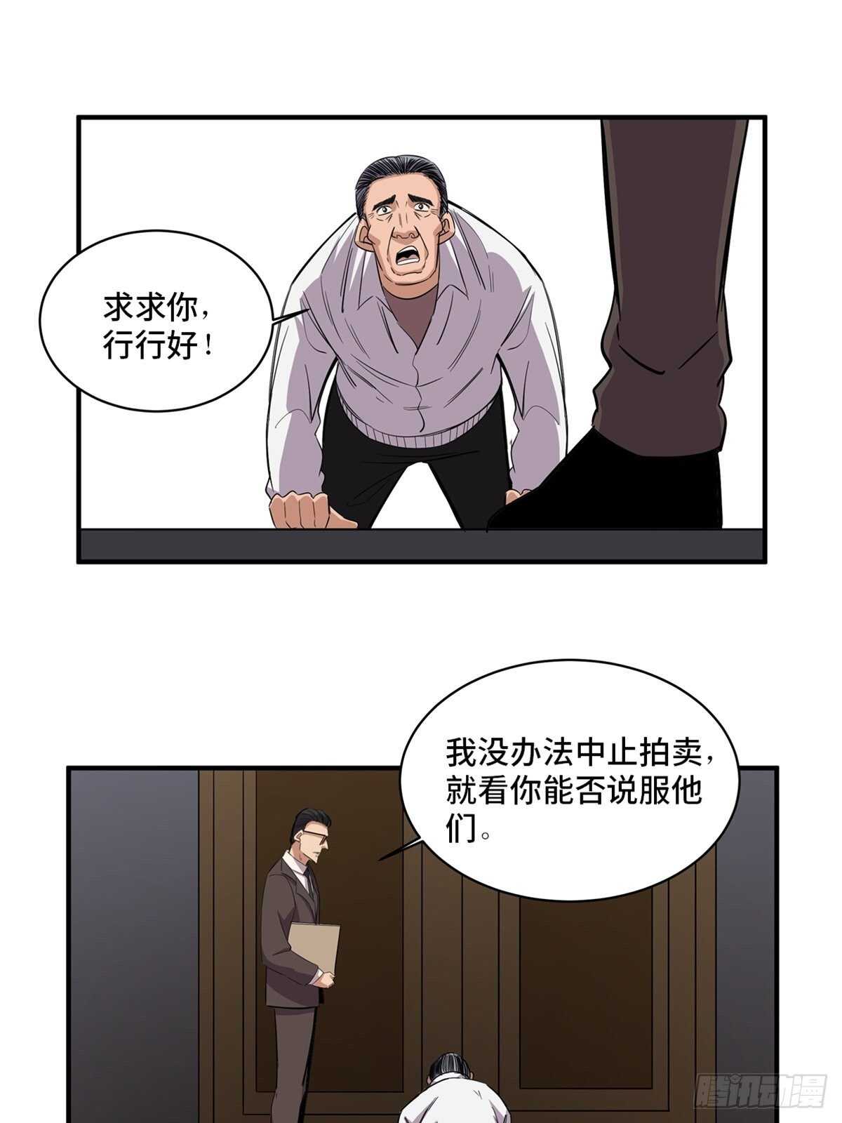 《心跳300秒》漫画最新章节第二百话·脑 梦免费下拉式在线观看章节第【38】张图片