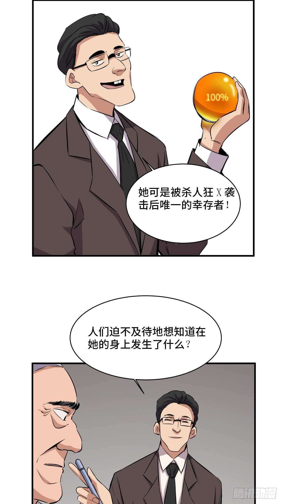 《心跳300秒》漫画最新章节第二百话·脑 梦免费下拉式在线观看章节第【4】张图片