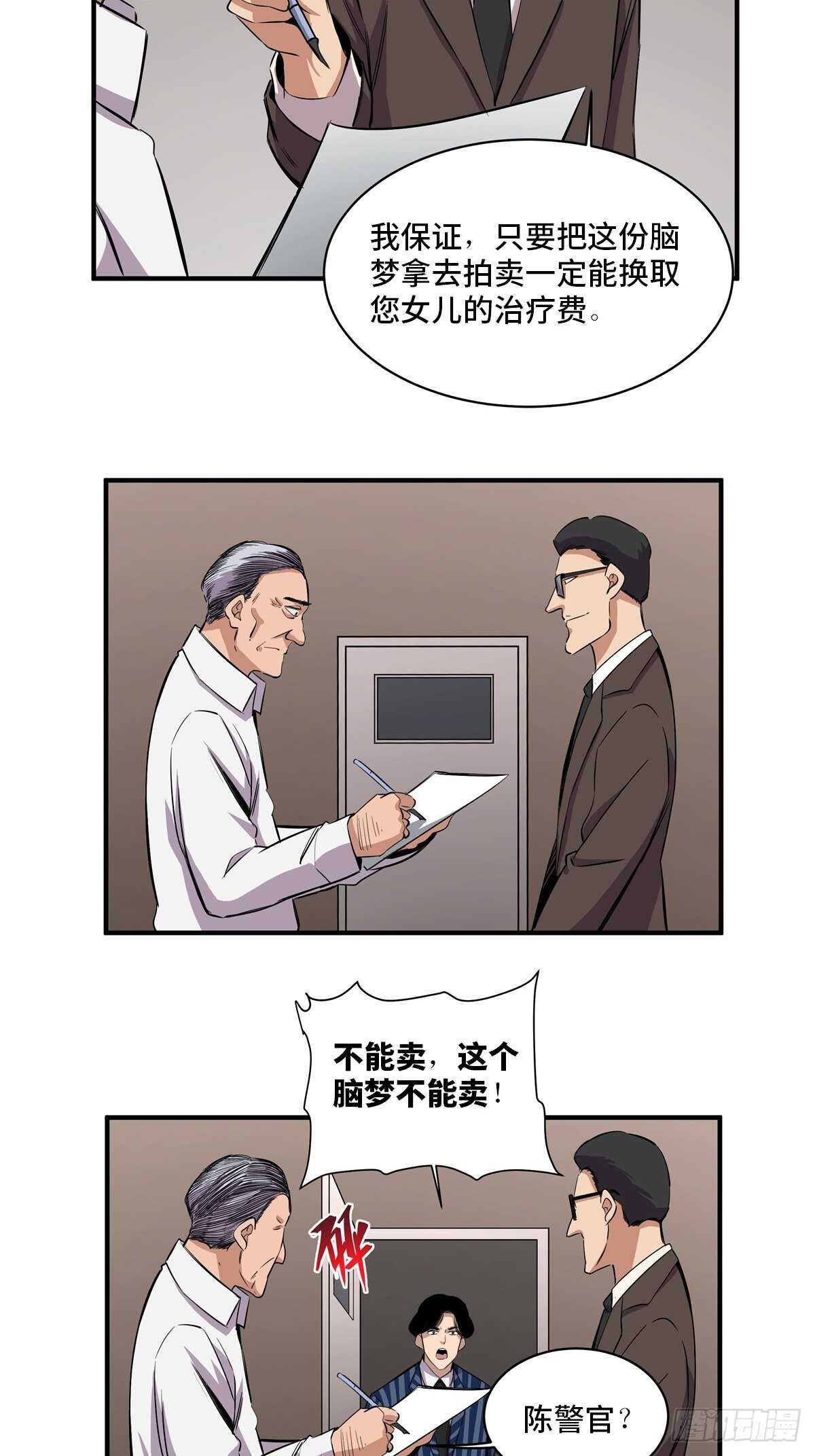 《心跳300秒》漫画最新章节第二百话·脑 梦免费下拉式在线观看章节第【5】张图片