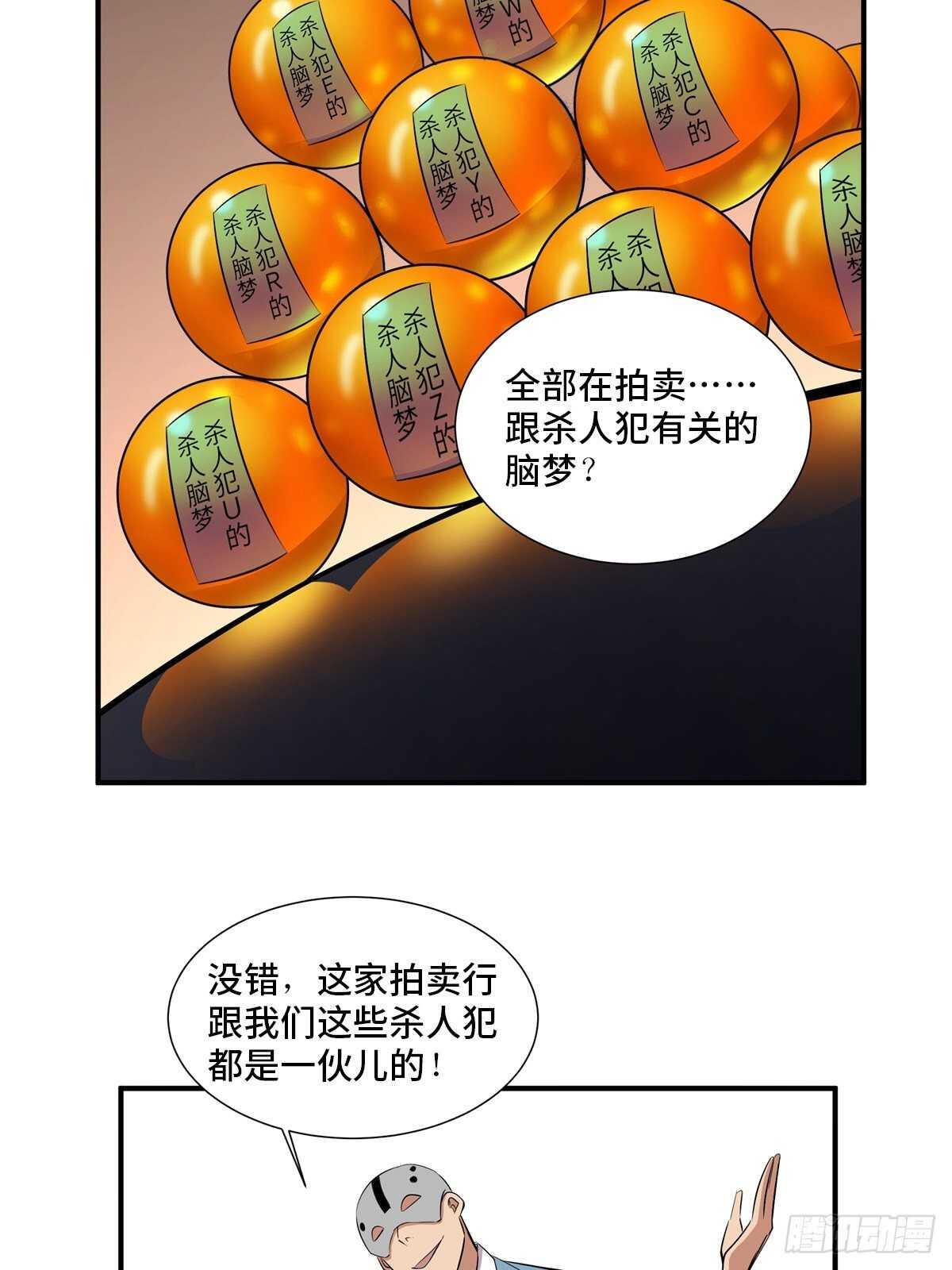 《心跳300秒》漫画最新章节第二百话·脑 梦免费下拉式在线观看章节第【59】张图片