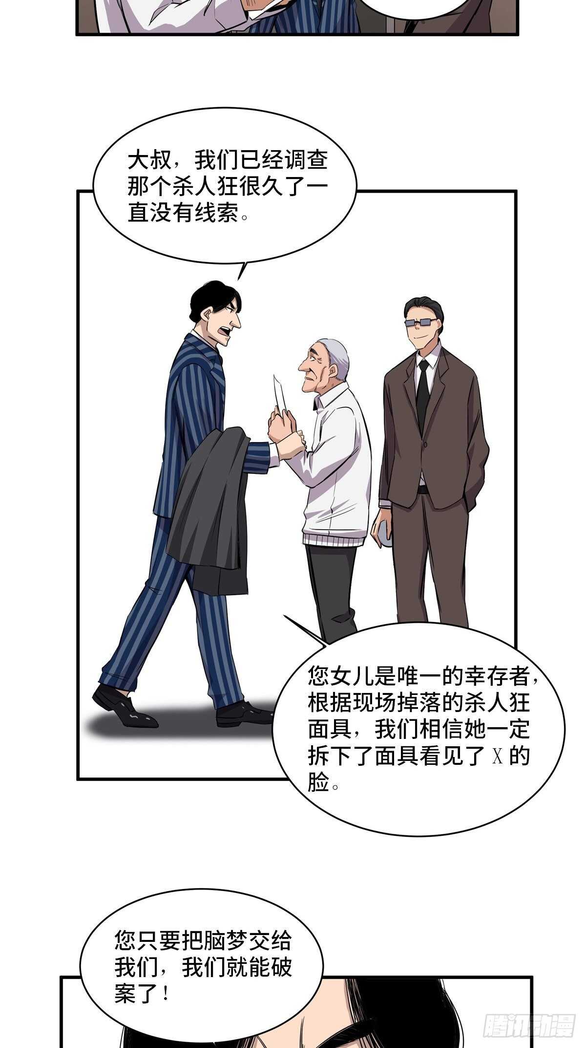 《心跳300秒》漫画最新章节第二百话·脑 梦免费下拉式在线观看章节第【6】张图片