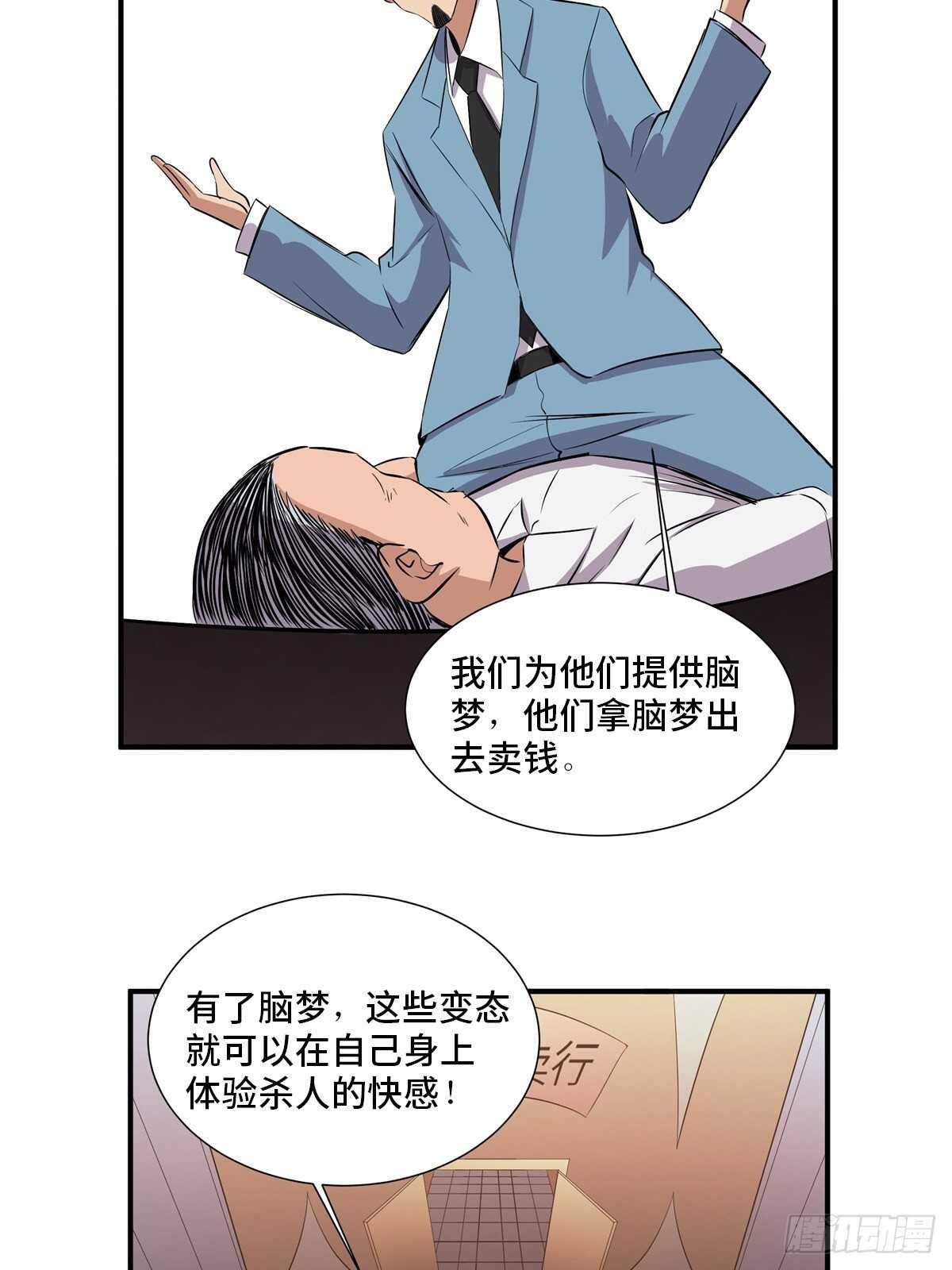 《心跳300秒》漫画最新章节第二百话·脑 梦免费下拉式在线观看章节第【60】张图片