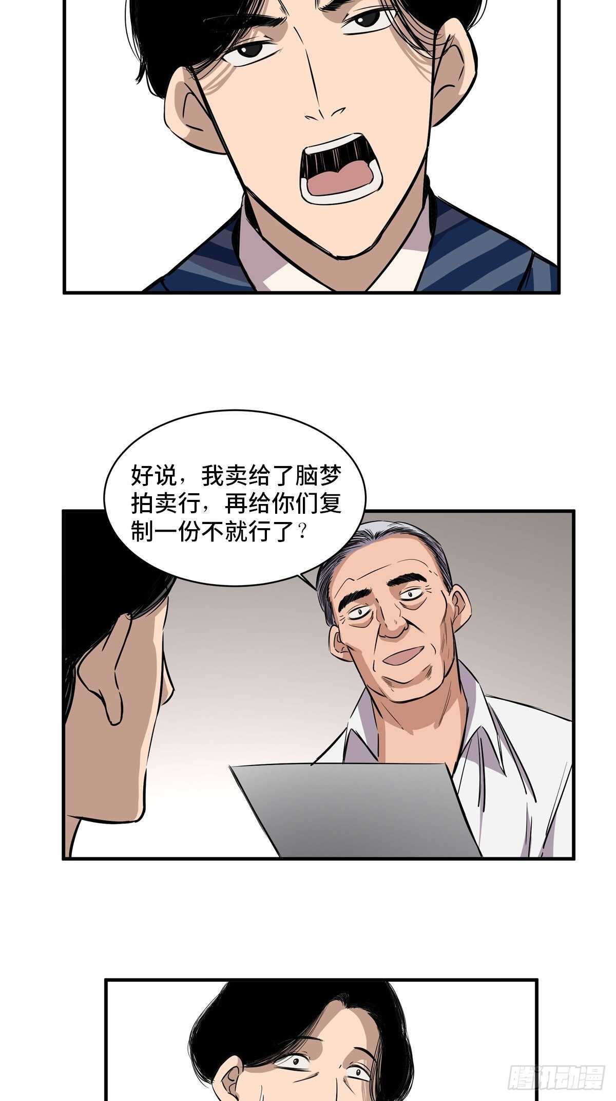 《心跳300秒》漫画最新章节第二百话·脑 梦免费下拉式在线观看章节第【7】张图片